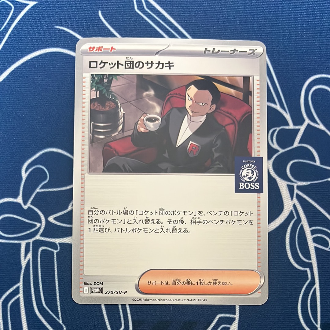 ロケット団のサカキ P [SV-P 270](プロモーションカード「ポケモンカードゲーム×BOSS 割るだけクラフトボスカフェ2本パック付属」)
