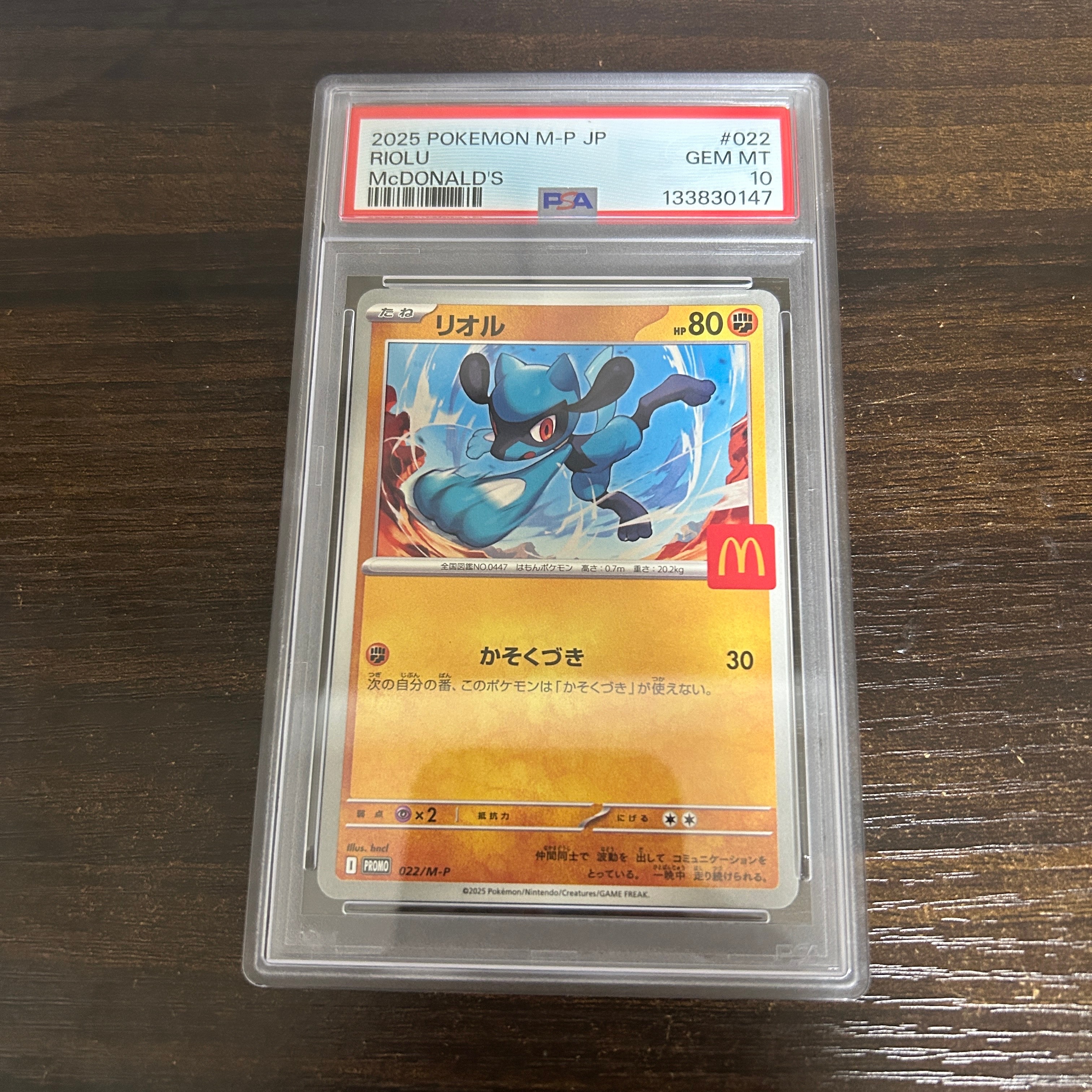 PSA10】リオル P [M-P 022](プロモカードパック「マクドナルド