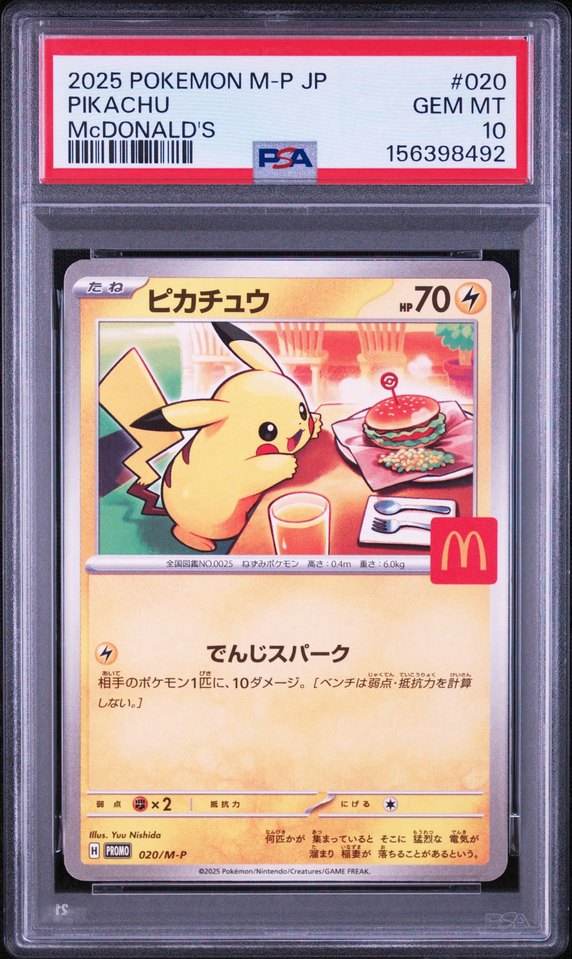 ピカチュウ P [M-P 020](プロモカードパック「マクドナルド ハッピーセット2025」)