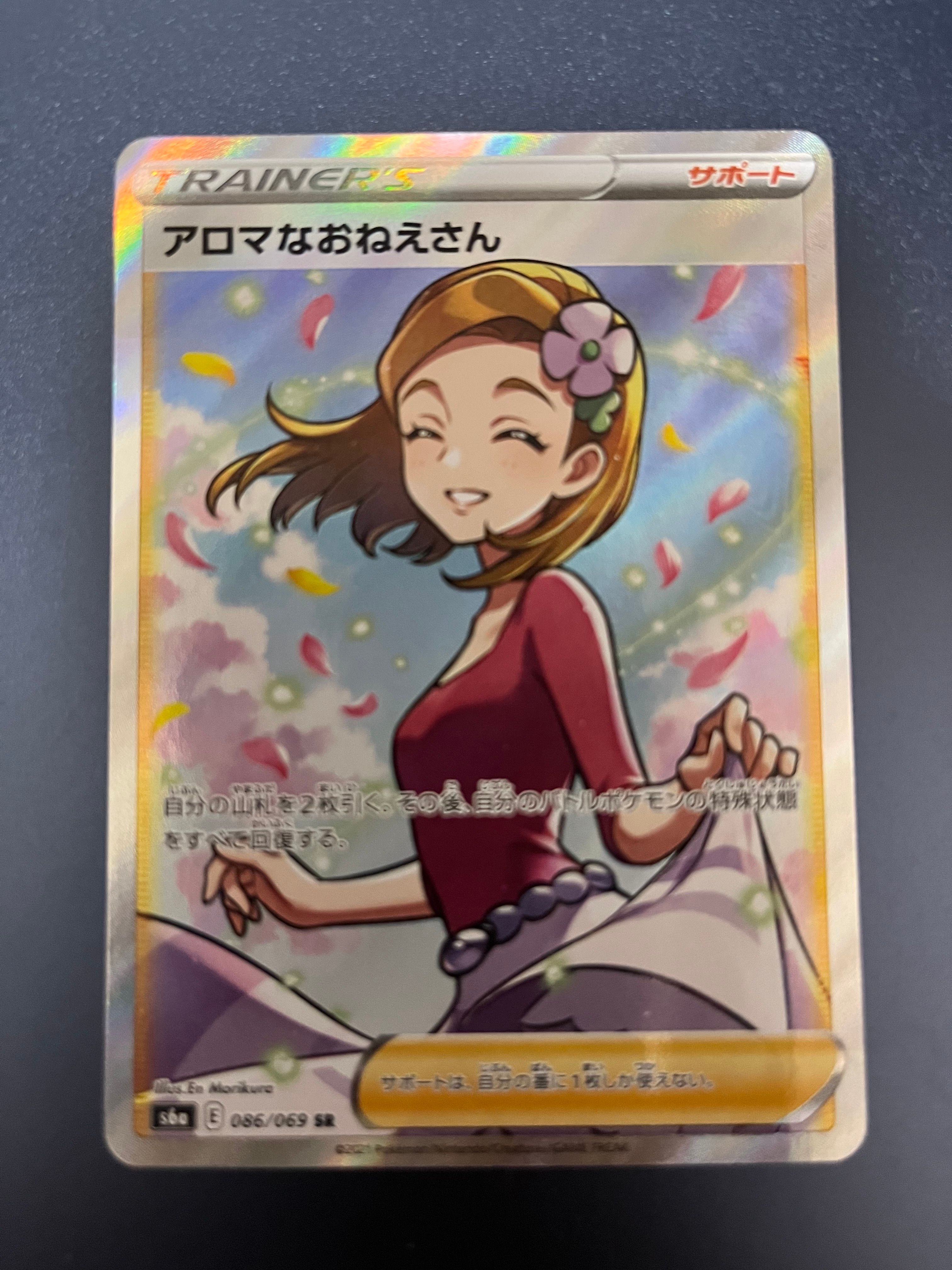 アロマなおねえさん SR [S6a 086/069](強化拡張パック『イーブイヒーローズ』)