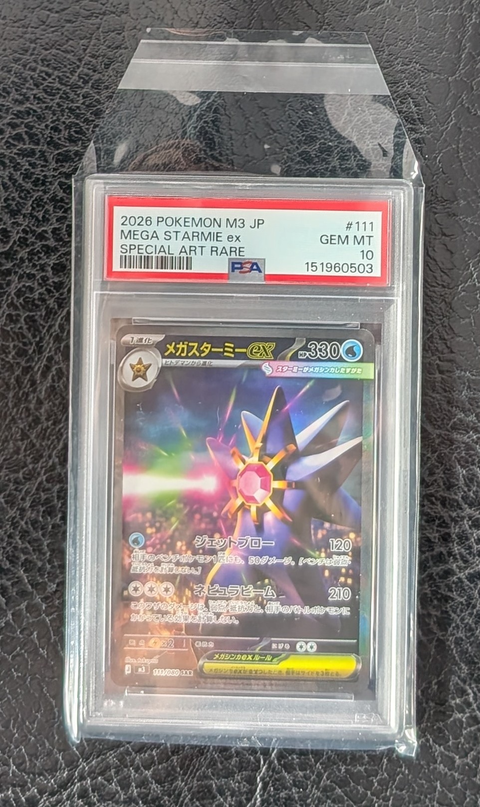 メガスターミーex SAR [M3 111/080](拡張パック「ムニキスゼロ」)