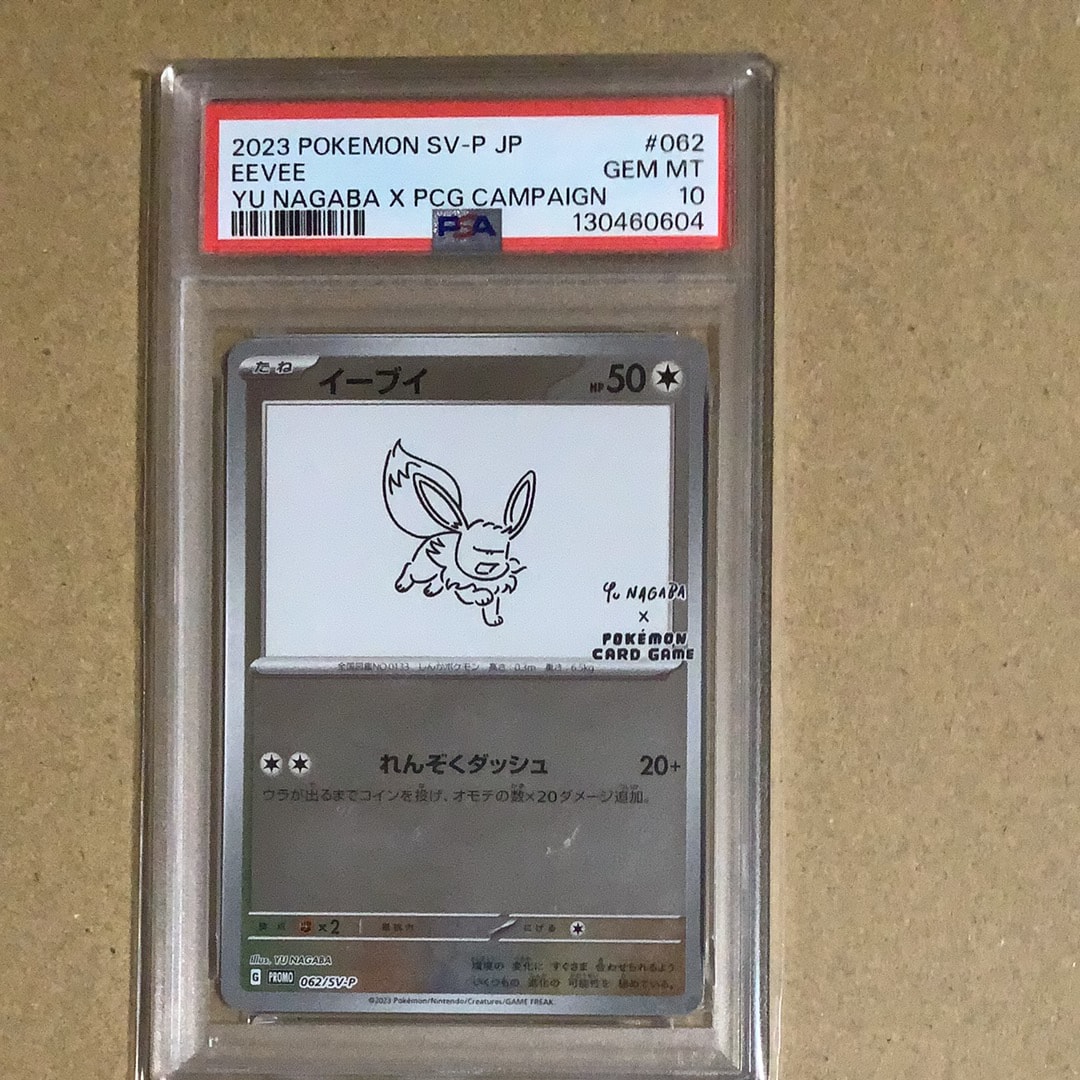 イーブイ: プロモ [SV-P 062](「YU NAGABA×ポケモンカードゲーム」プロモーションカード「SV-P」)