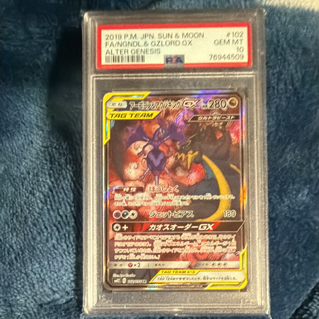 アーゴヨン&アクジキングGX SR: SA[SM12 102/095](拡張パック