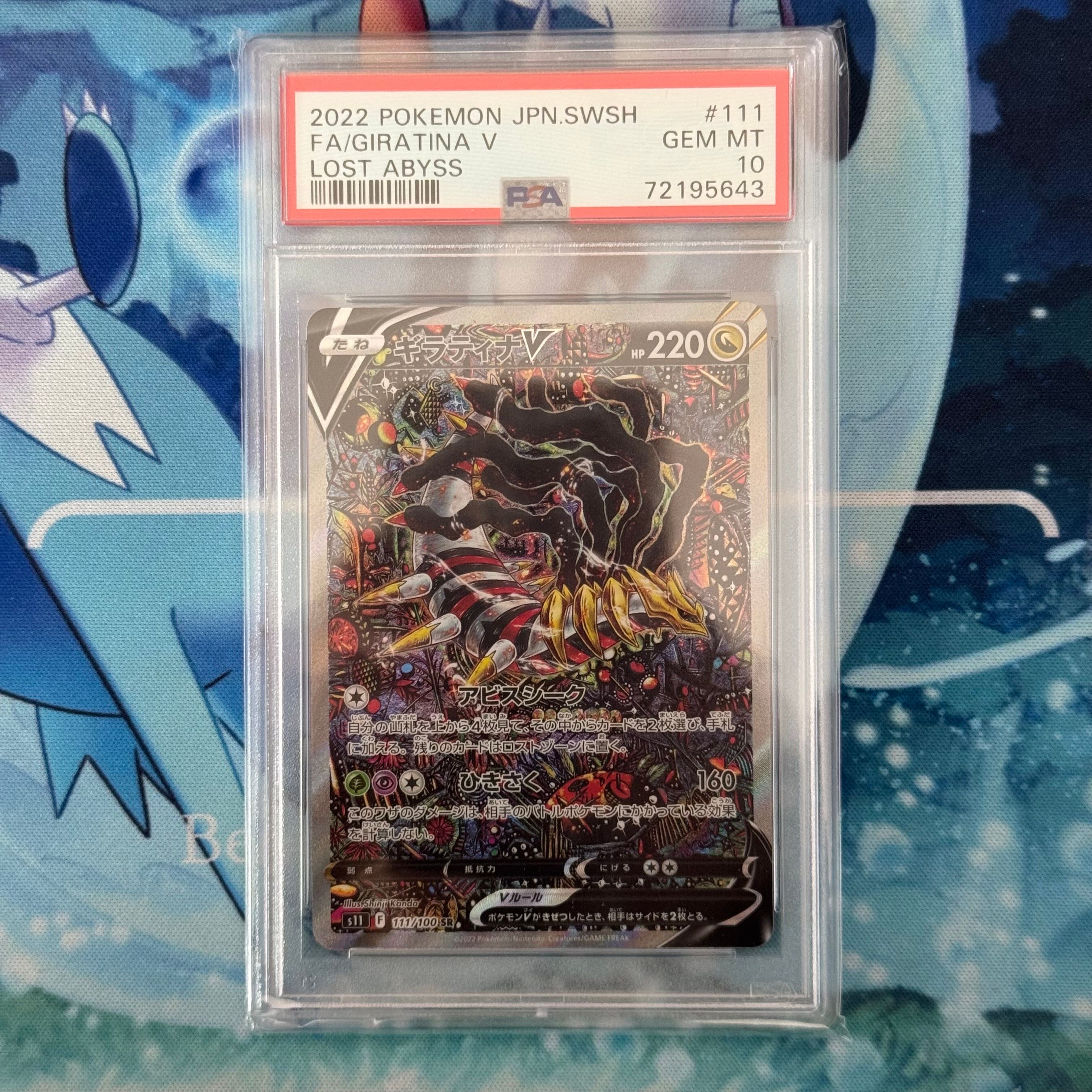 ギラティナV SR: SA[S11 111/100](拡張パック「ロストアビス」)