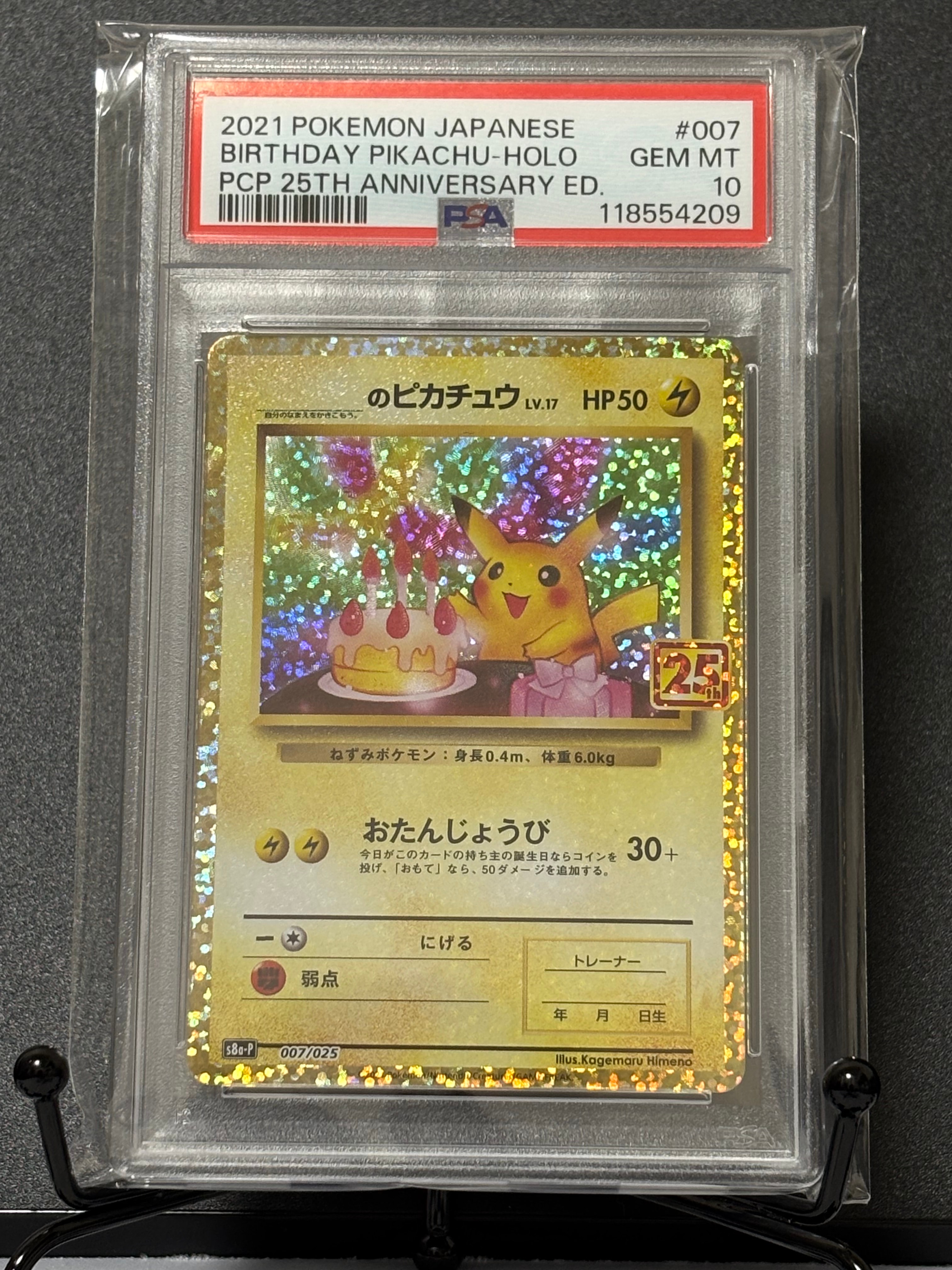 _のピカチュウ: プロモ (お誕生日ピカチュウ) [S8a-P 007/025](プロモカードパック 25th ANNIVERSARY edition)