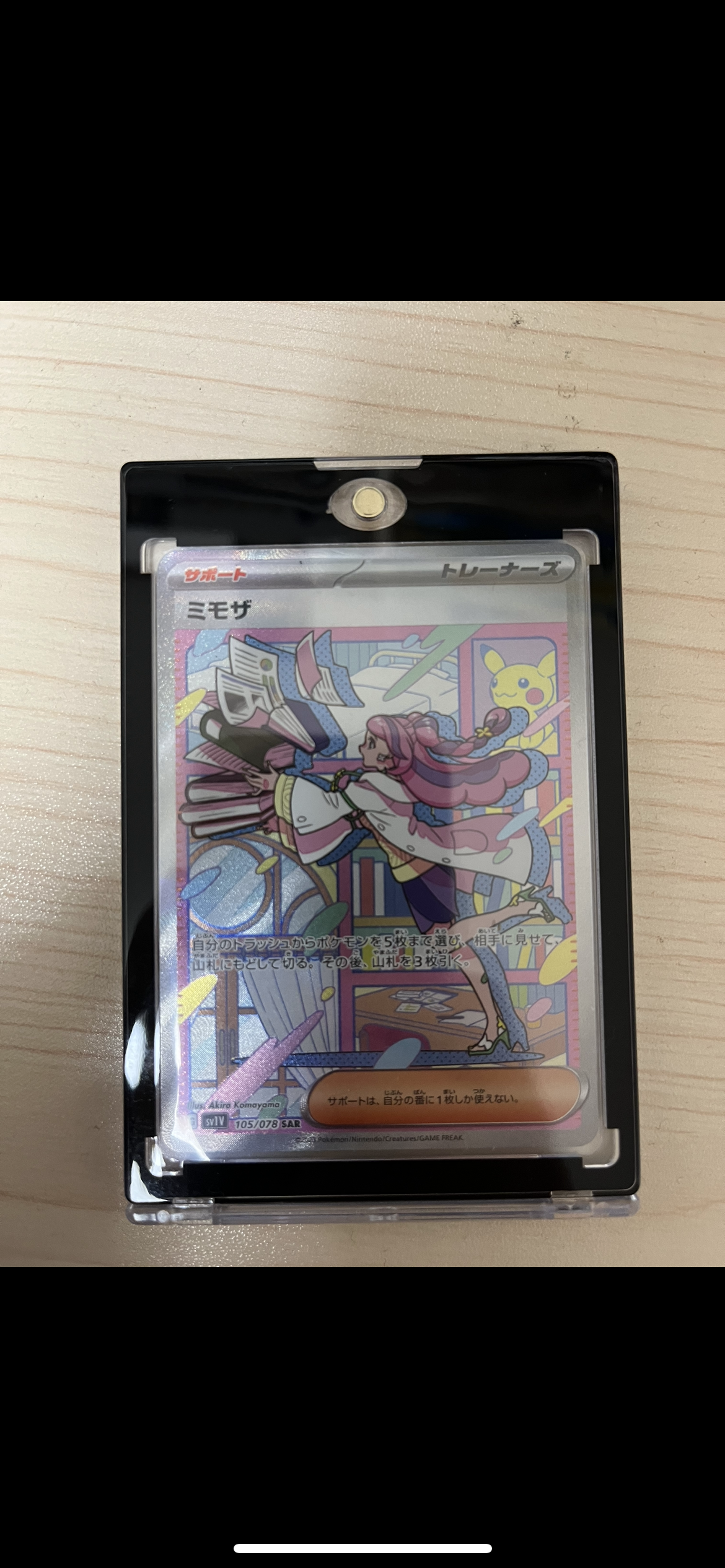 ミモザ SAR[SV1V 105/078](スカーレット&バイオレット 拡張パック「バイオレットex」)