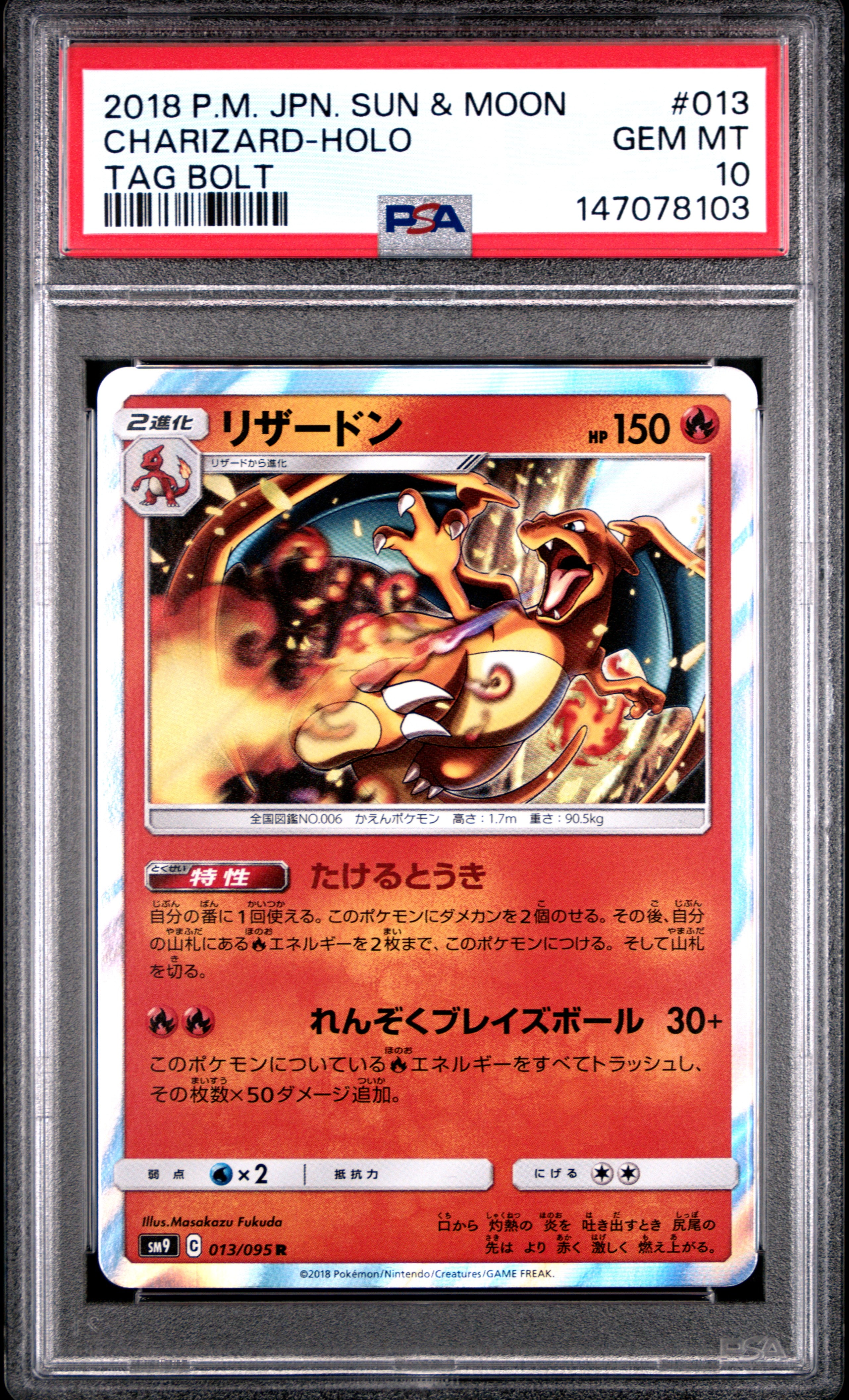 リザードン R [SM9 013/095](拡張パック「タッグボルト」)の新品/中古