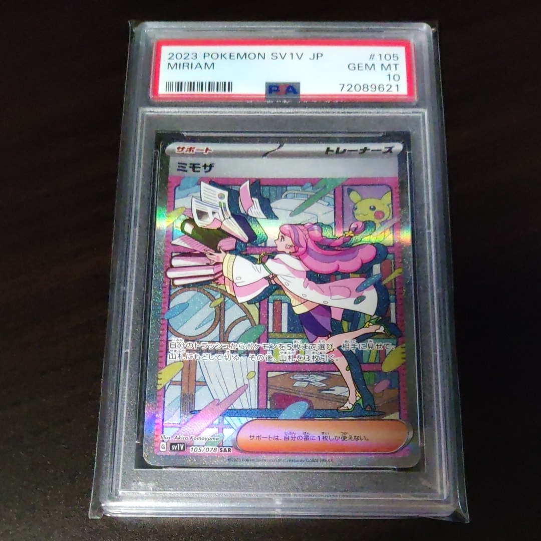 ミモザ SAR[SV1V 105/078](スカーレット&バイオレット 拡張パック「バイオレットex」)