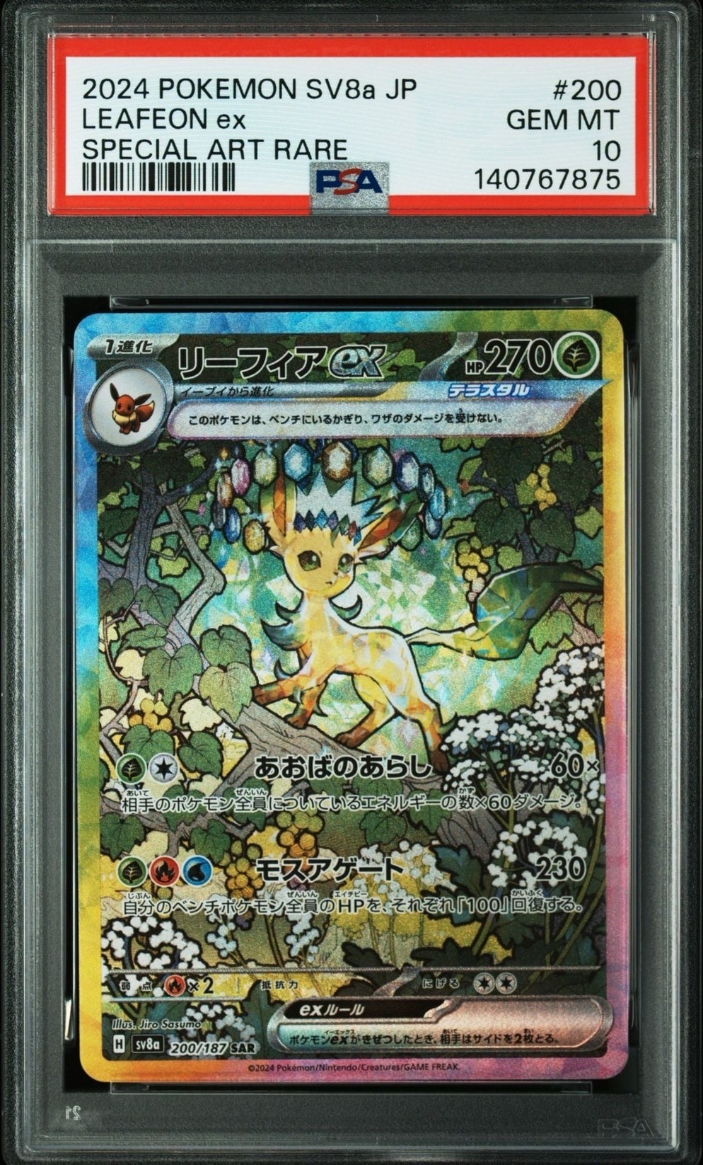 PSA10】リーフィアex SAR [SV8a 200/187](ハイクラスパック「テラス