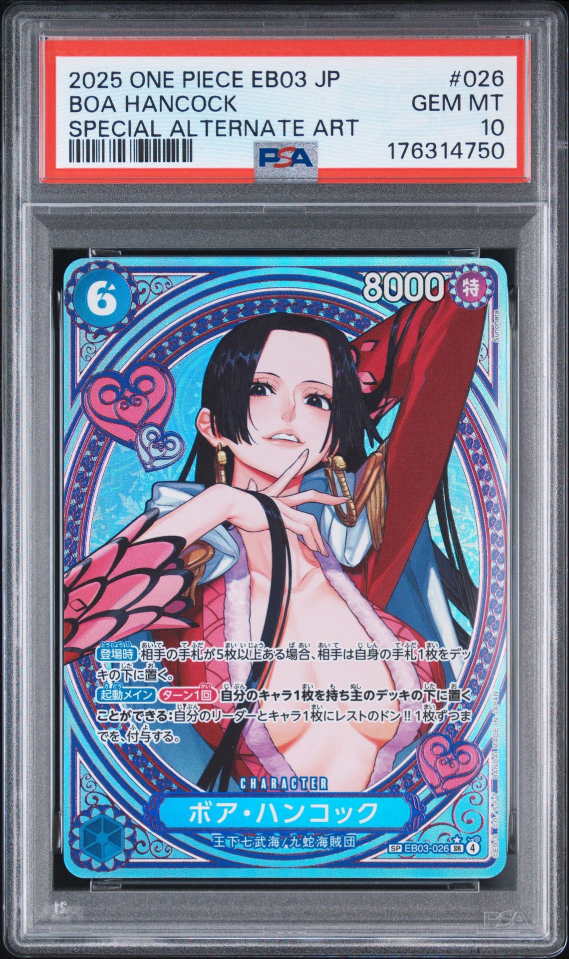 PSA10】ボア・ハンコック SR-SPC [EB03-026](エクストラブースター