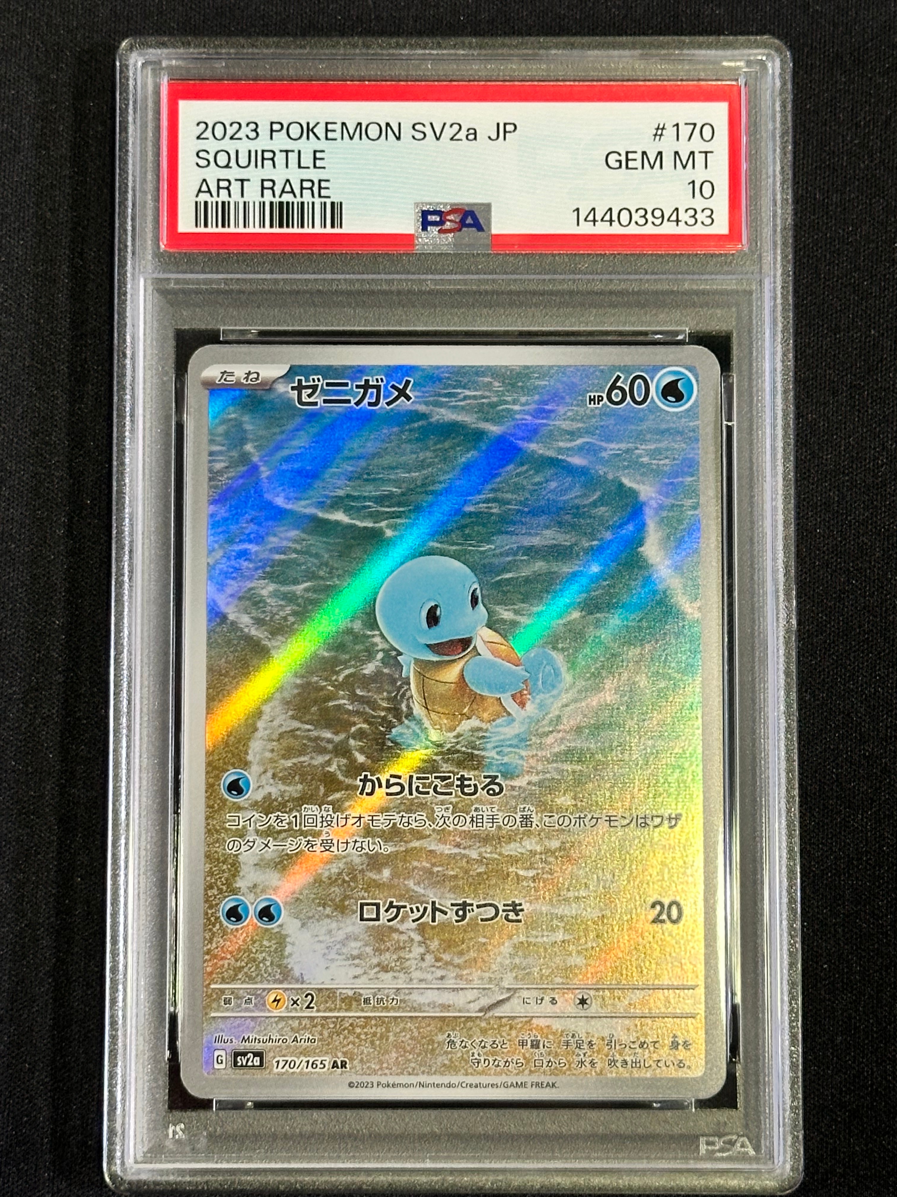 ポケモンカード ゼニガメ AR PSA10 PSA10】ゼニガメ(AR){水}〈170/165〉[SV2a] – 晴れる屋2