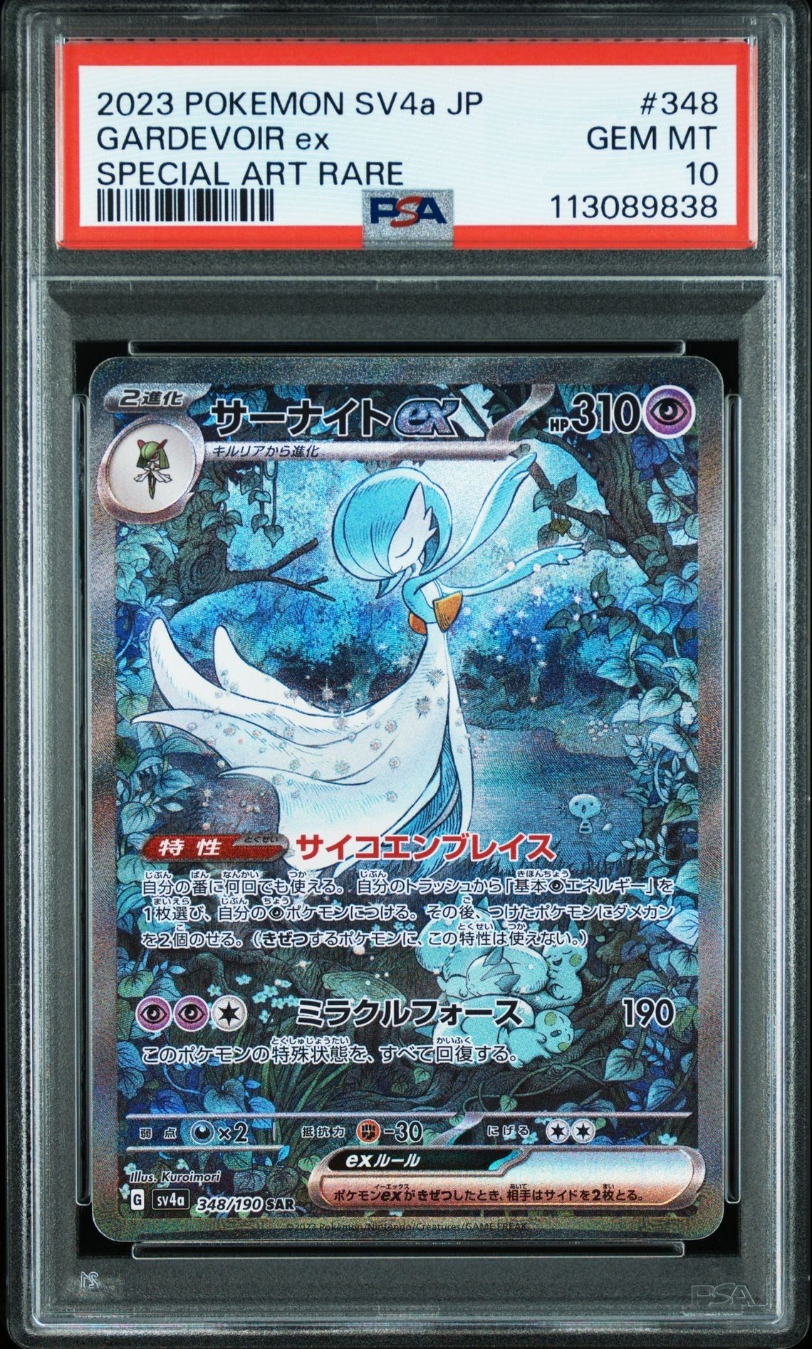 サーナイトex SAR [SV4a 348/190](ハイクラスパック「シャイニートレジャーex」)