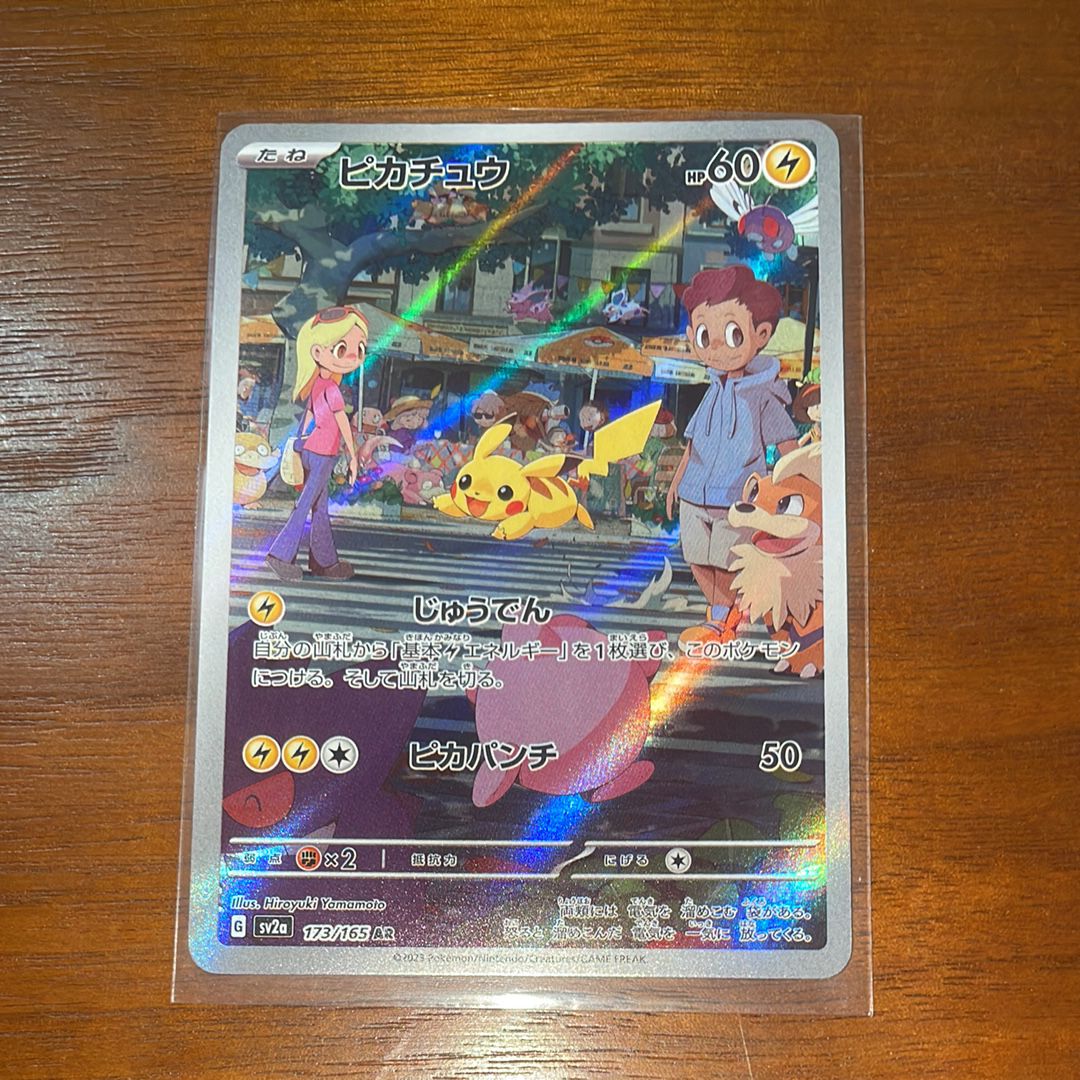 ピカチュウ AR[SV2a 173/165](強化拡張パック「ポケモンカード151」)
