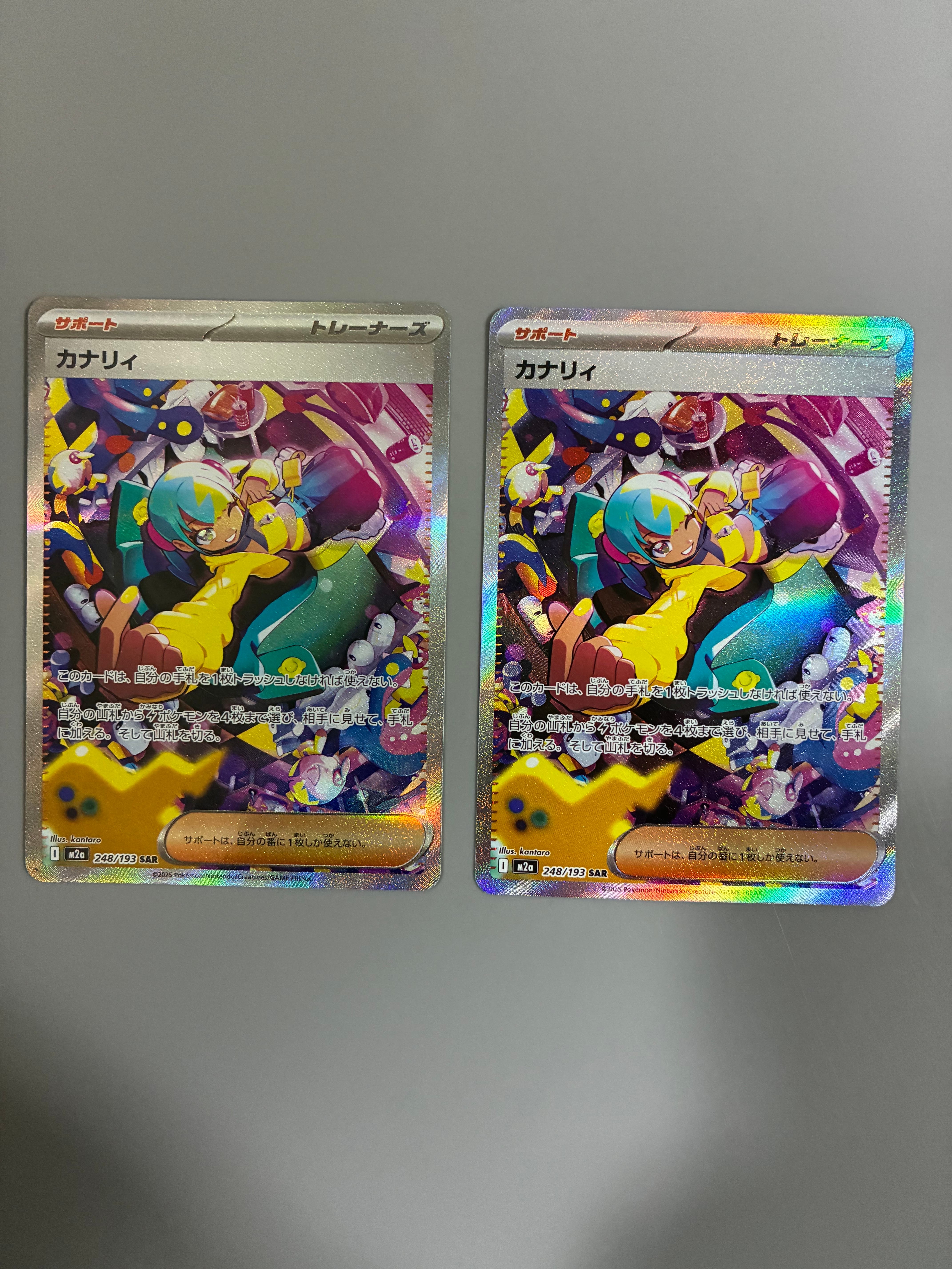 カナリィ SAR [M2a 248/193](ハイクラスパック「MEGAドリームex」)