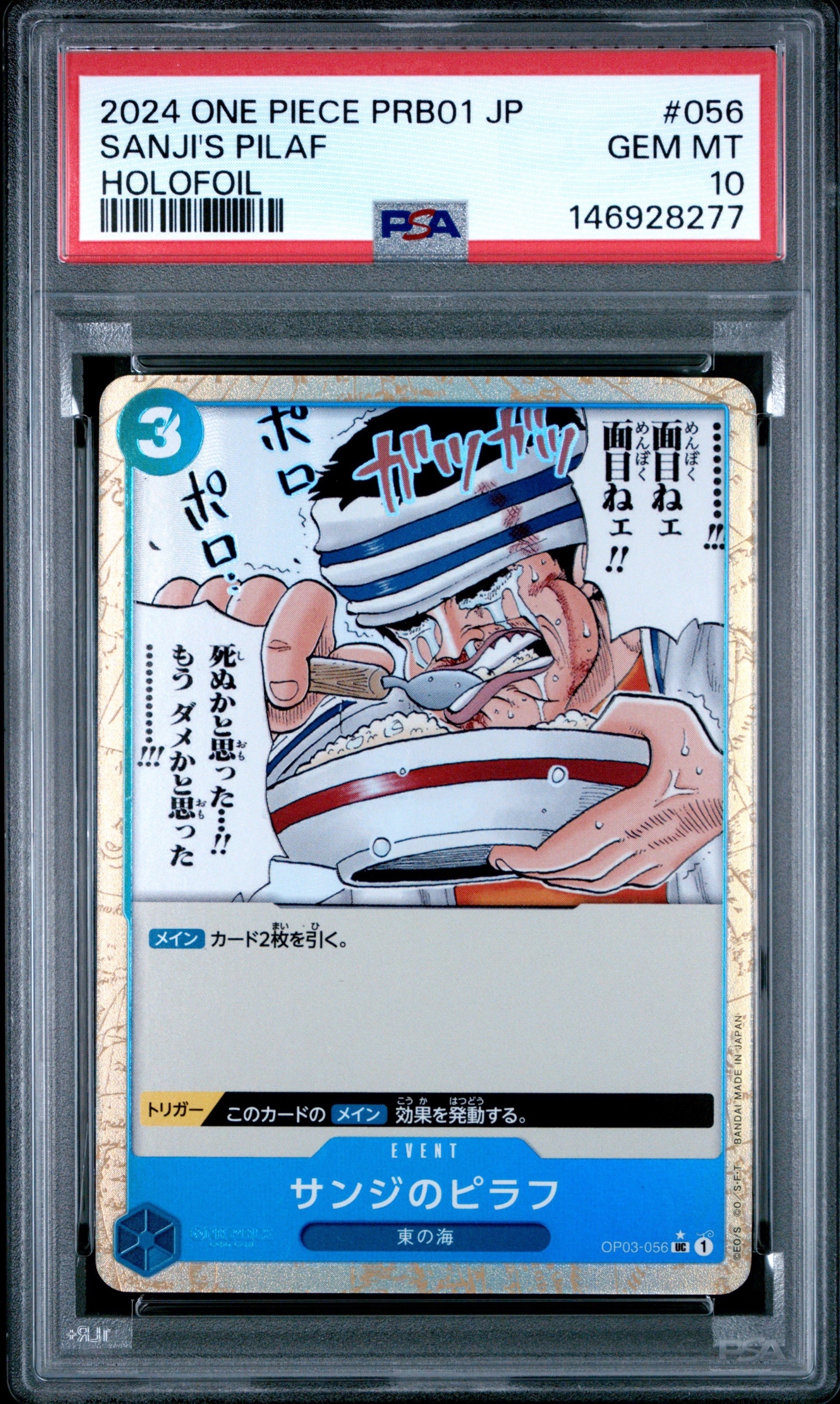 サンジのピラフ UC :フルアート [OP03-056](プレミアムブースター「ONE PIECE CARD THE BEST」)