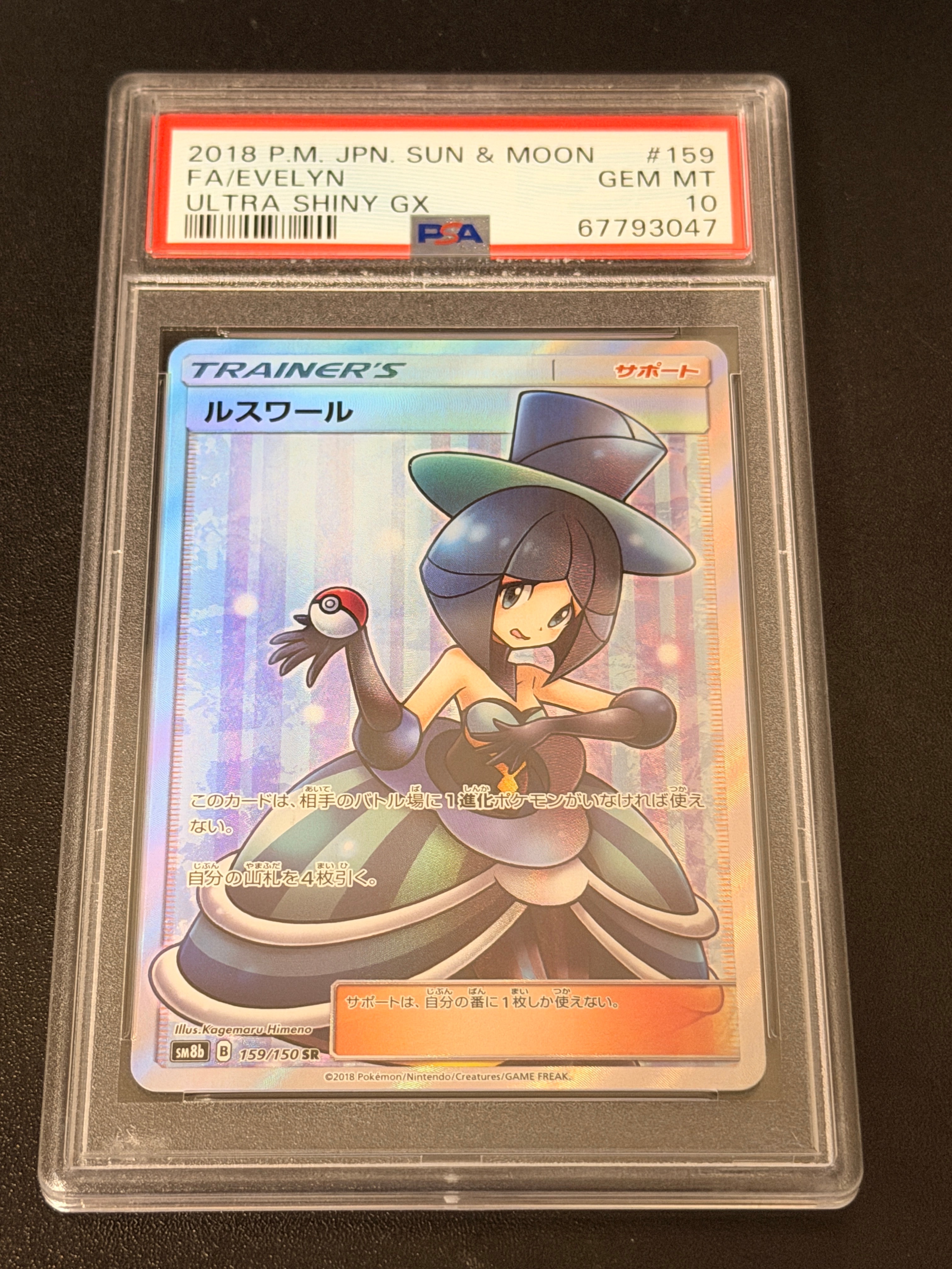 ルスワール SR[SM8b 159/150](ハイクラスパック「GXウルトラシャイニー」)