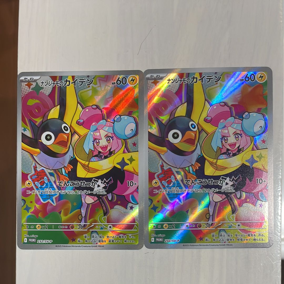 ナンジャモのカイデン P [SV-P 232](プロモーションカード「拡張パック バトルパートナーズ Box購入キャンペーン」)