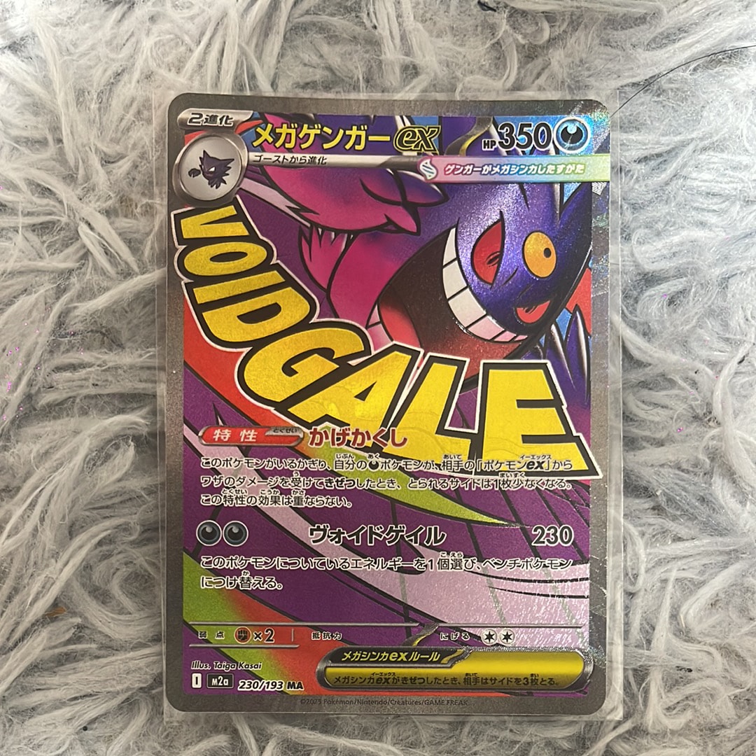 メガゲンガーex MA [M2a 230/193](ハイクラスパック「MEGAドリームex」)