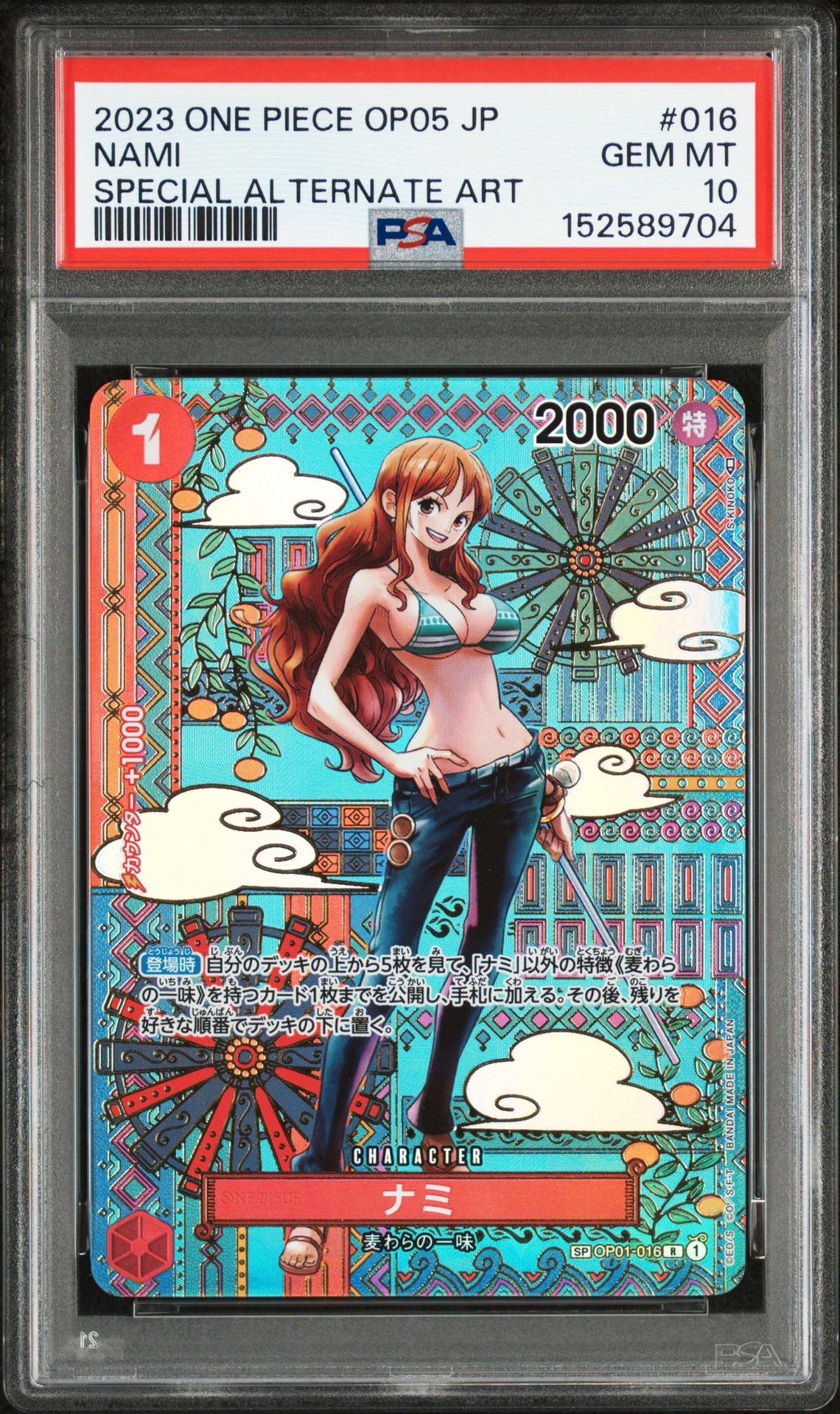 ナミ R-SPC (和柄ナミ) [OP01-016] (ブースターパック 新時代の主役)