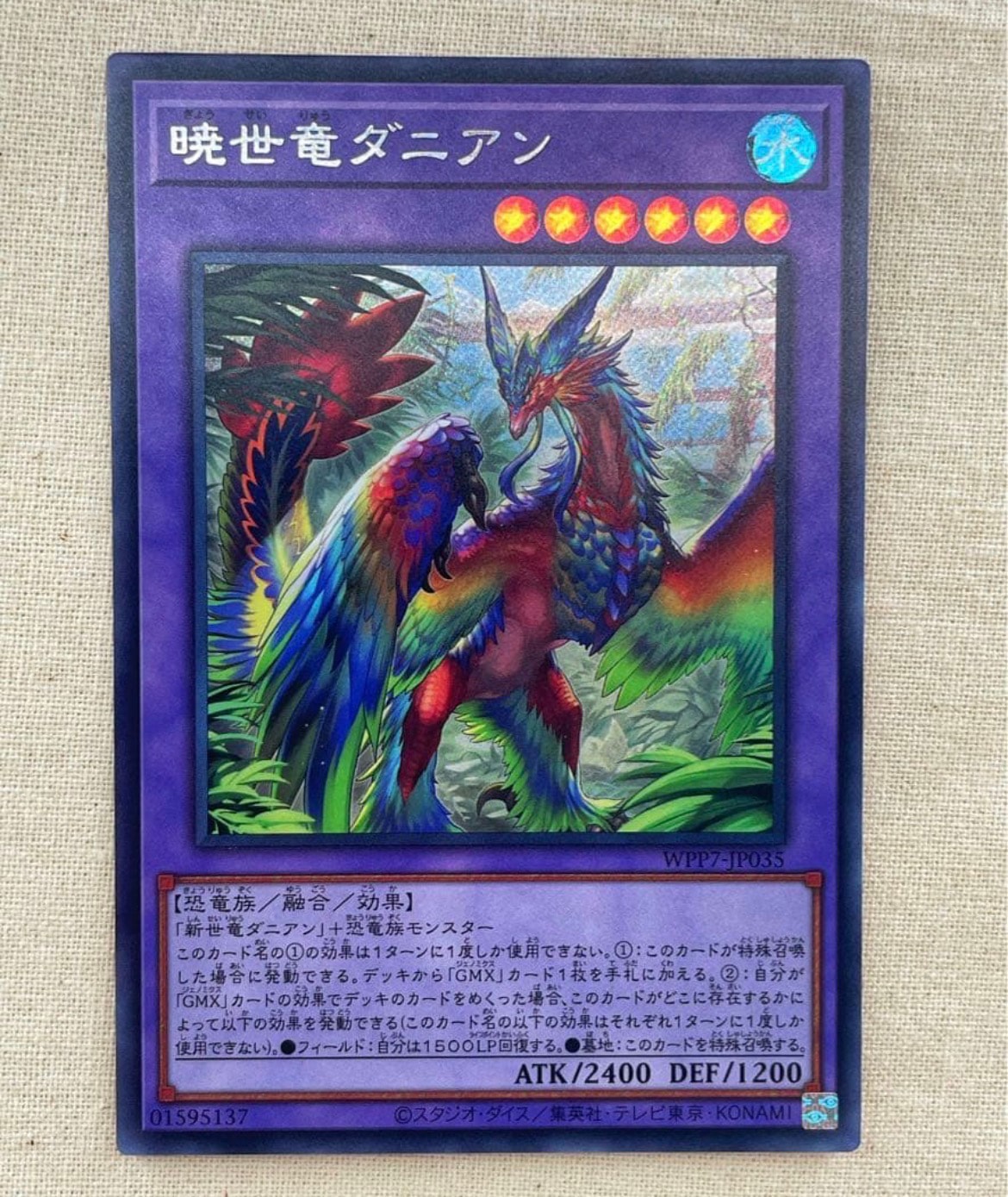 暁世竜ダニアン SE [WPP7-JP035](コンセプトパック「ワールド プレミア パック 2026」)