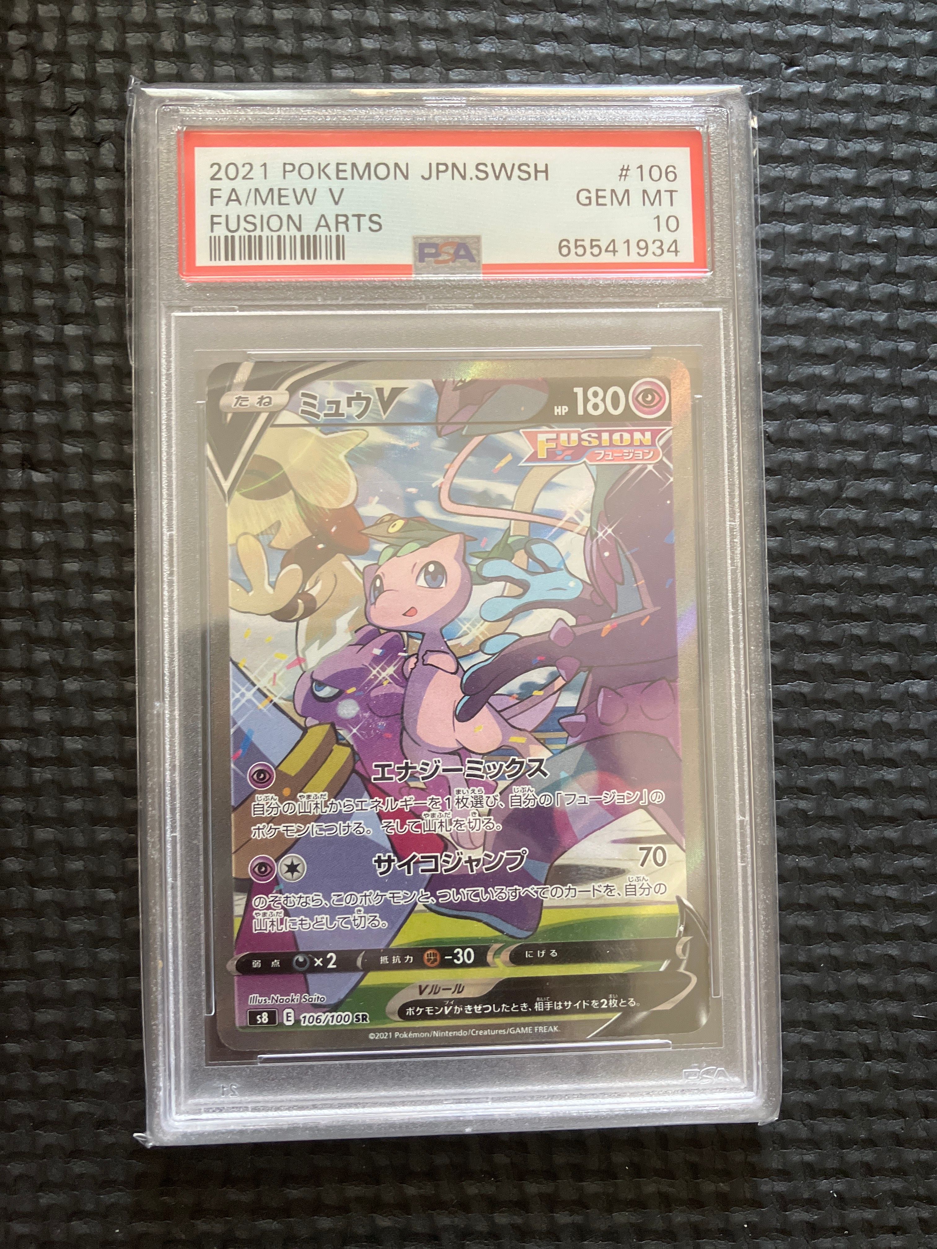 ミュウV SR: SA[S8 106/100](拡張パック「フュージョンアーツ」)