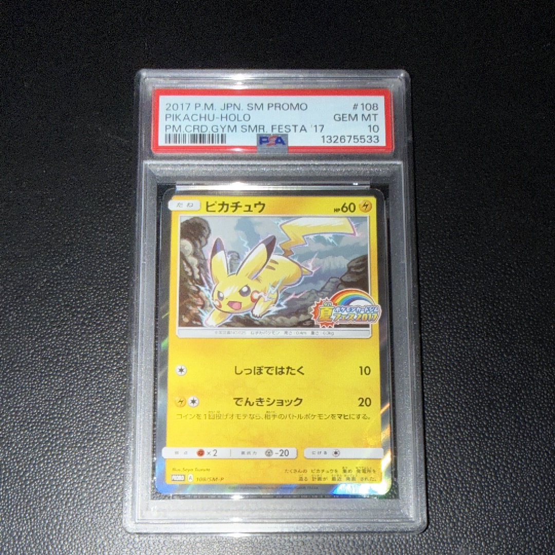 ピカチュウ P :ミラー [SM-P 108](ポケモンカードジム「夏フェス2017 参加賞」)