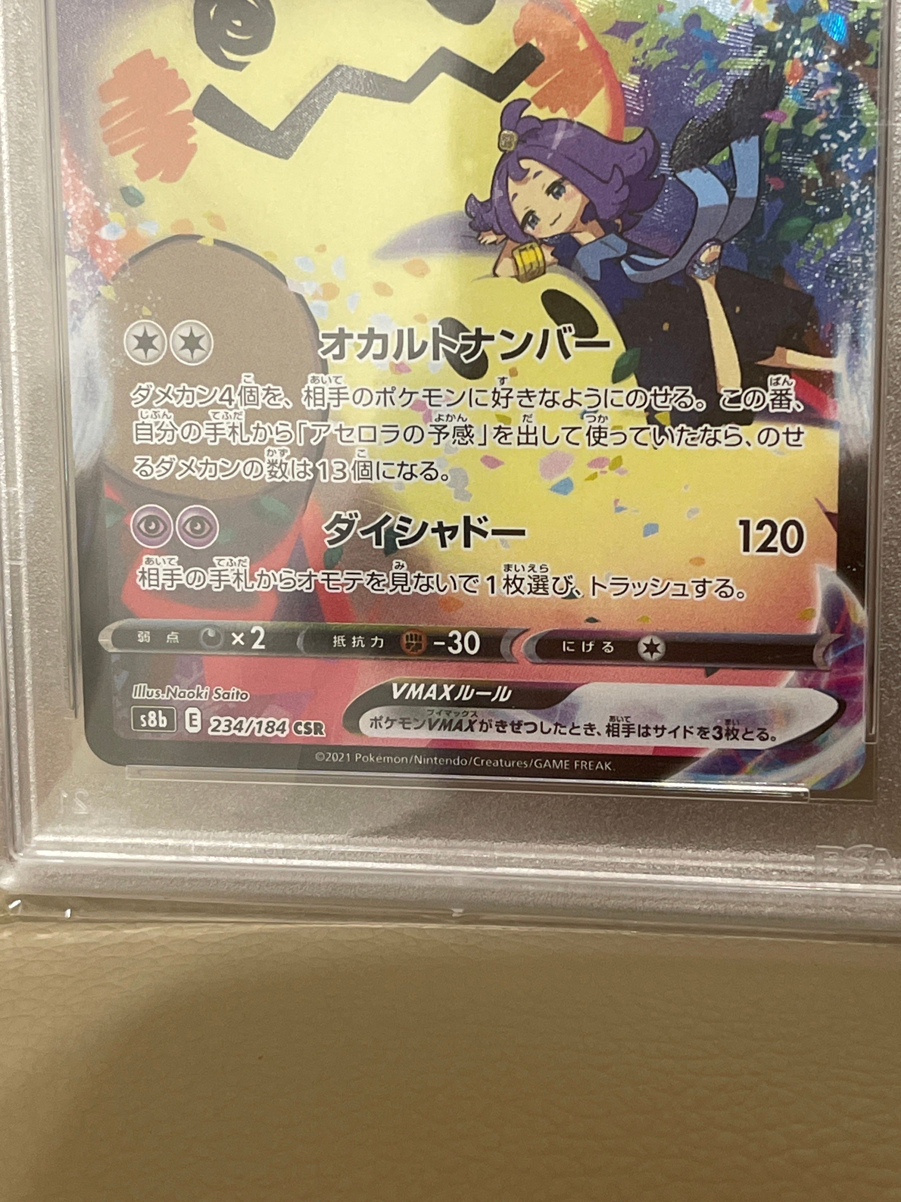 PSA 10]Mimikyu VMAX (Acerola) CSR[S8b 234/184](High Class
