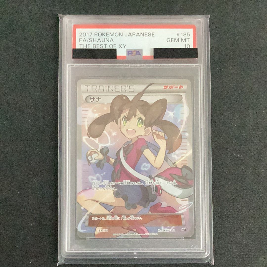 サナ[XY-BEST 185/171](ハイクラスパック「THE BEST OF XY」)