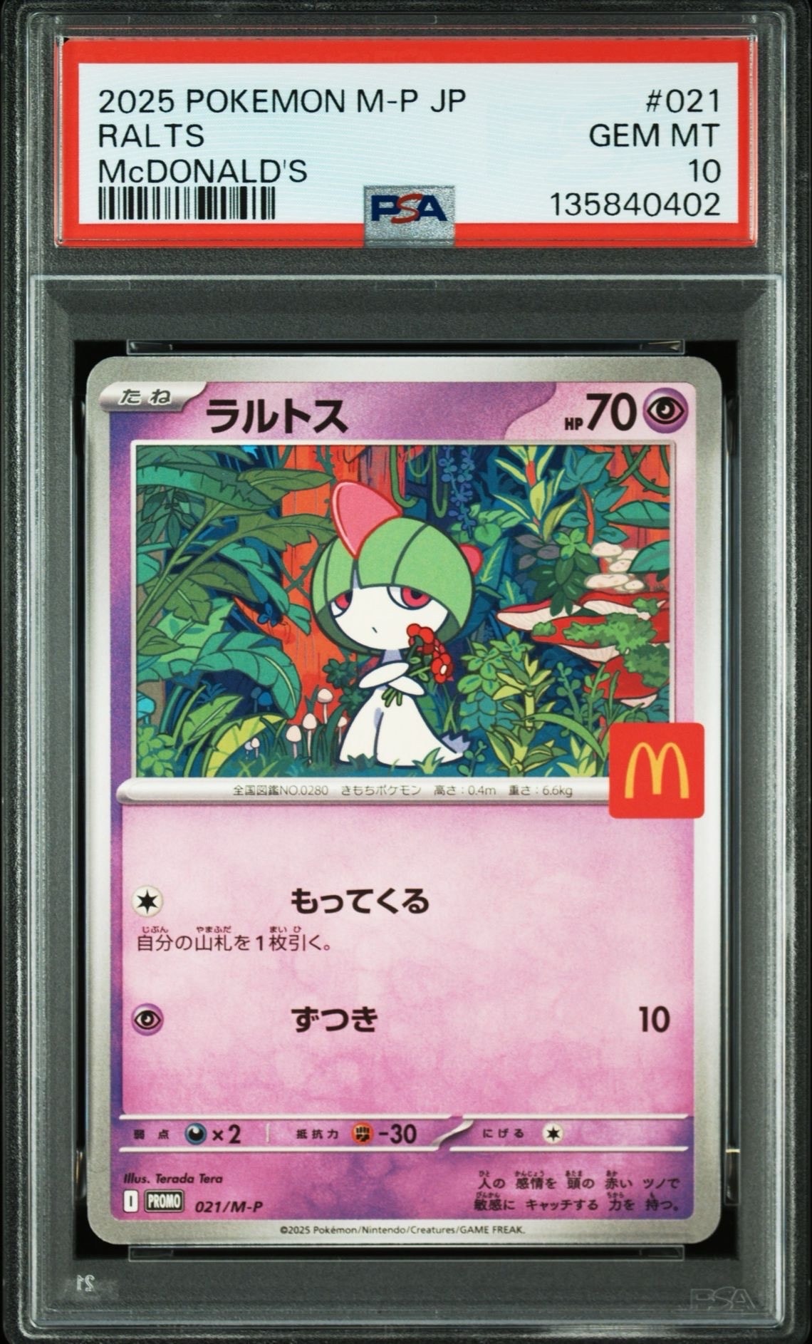 ラルトス P [M-P 021](プロモカードパック「マクドナルド ハッピーセット2025」)