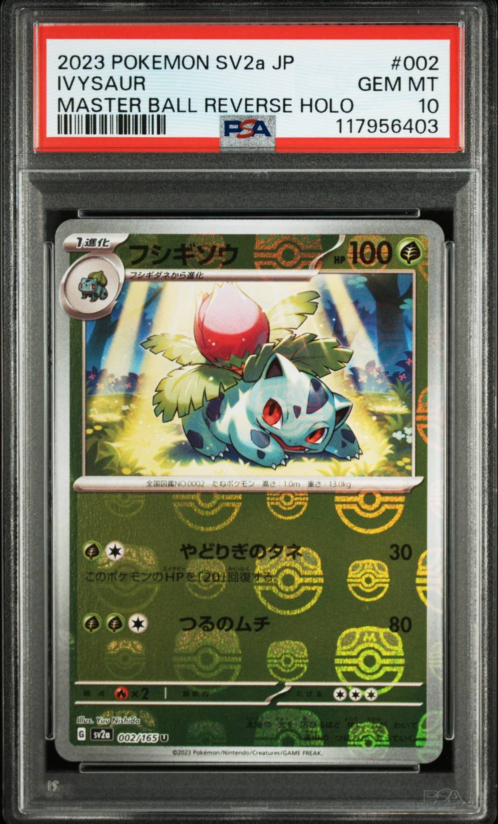 フシギソウ U: マスターボールミラー[SV2a 002/165](強化拡張パック「ポケモンカード151」)