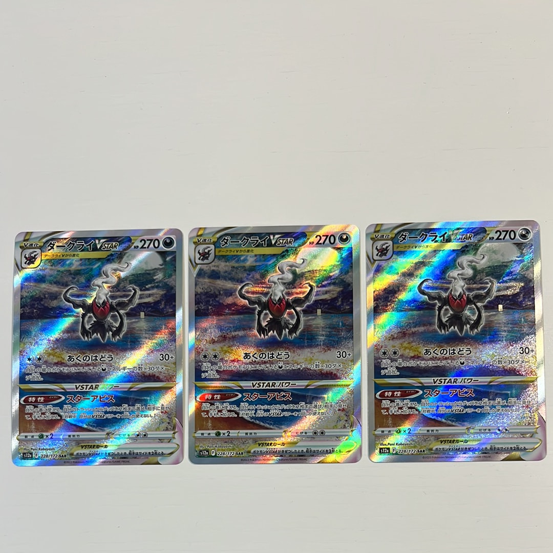 ダークライVSTAR SAR[s12a 228/172](ハイクラスパック「VSTARユニバース」)