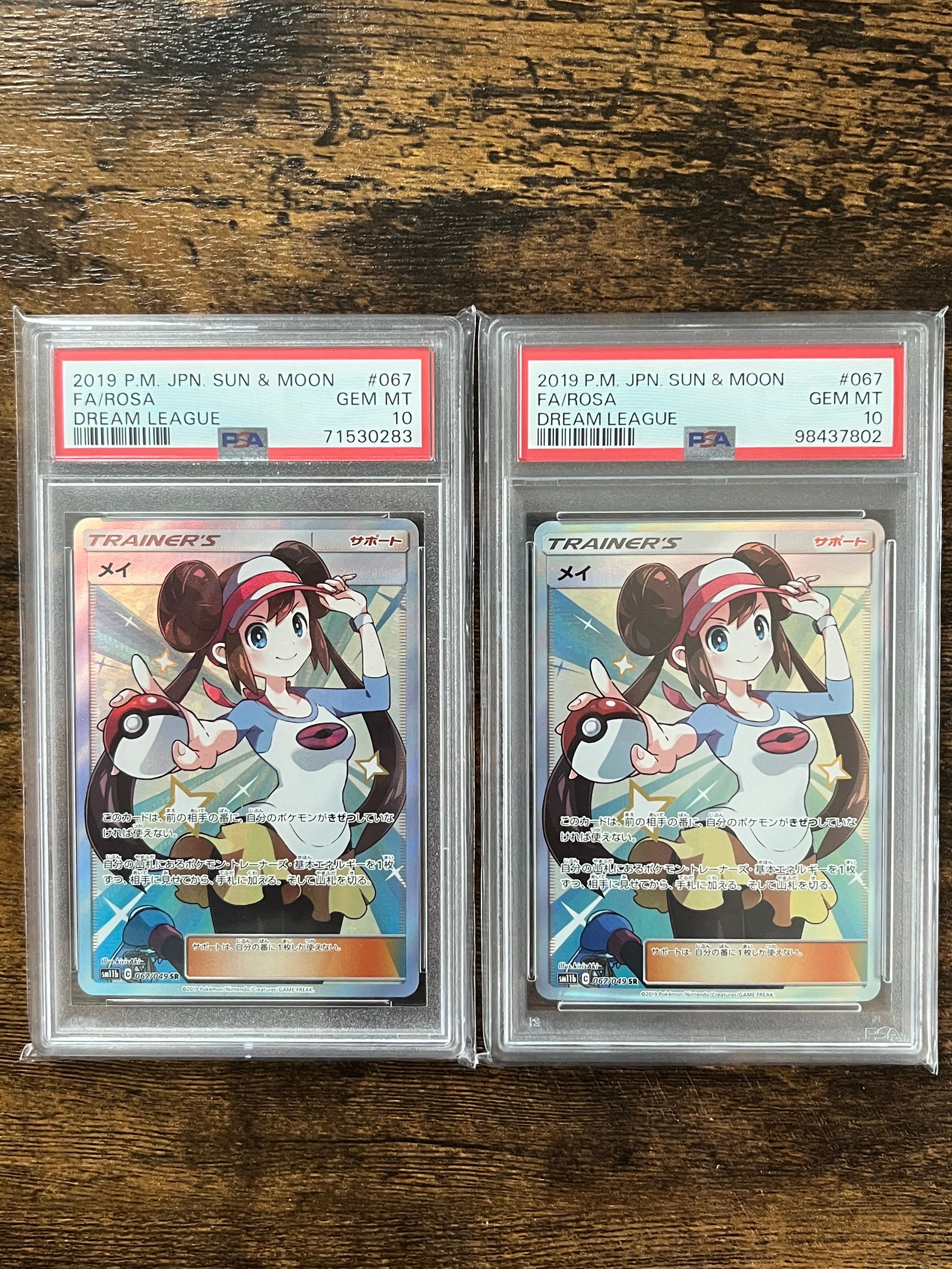メイ SR[SM11b 067/049](強化拡張パック「ドリームリーグ」)