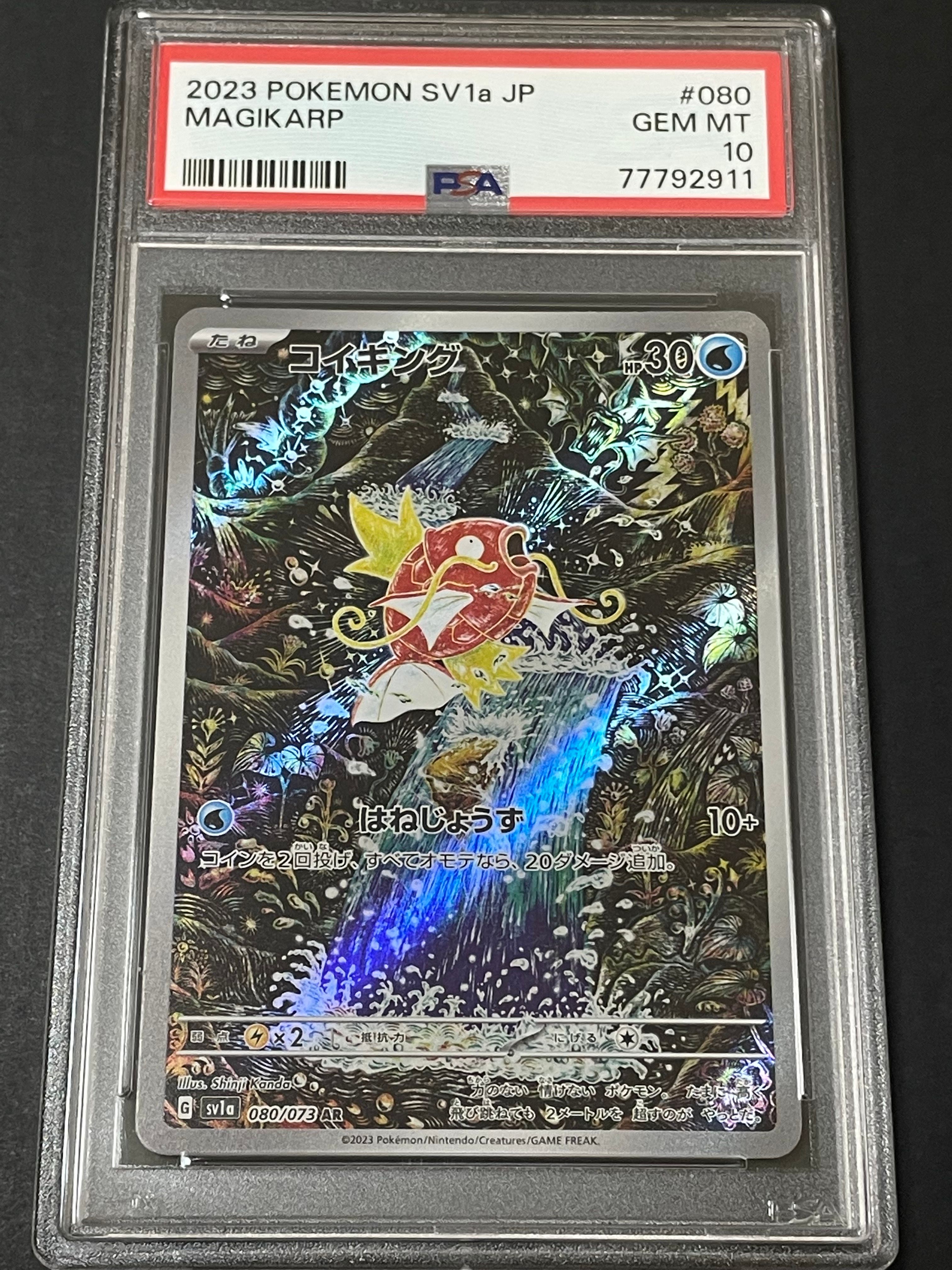 コイキング AR[SV1a 080/073](スカーレット&バイオレット 拡張パック「トリプレットビート」)