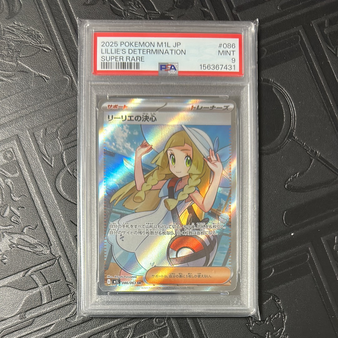 PSA10】リーリエの決心 SR [M1L 086/063](拡張パック「メガブレイブ