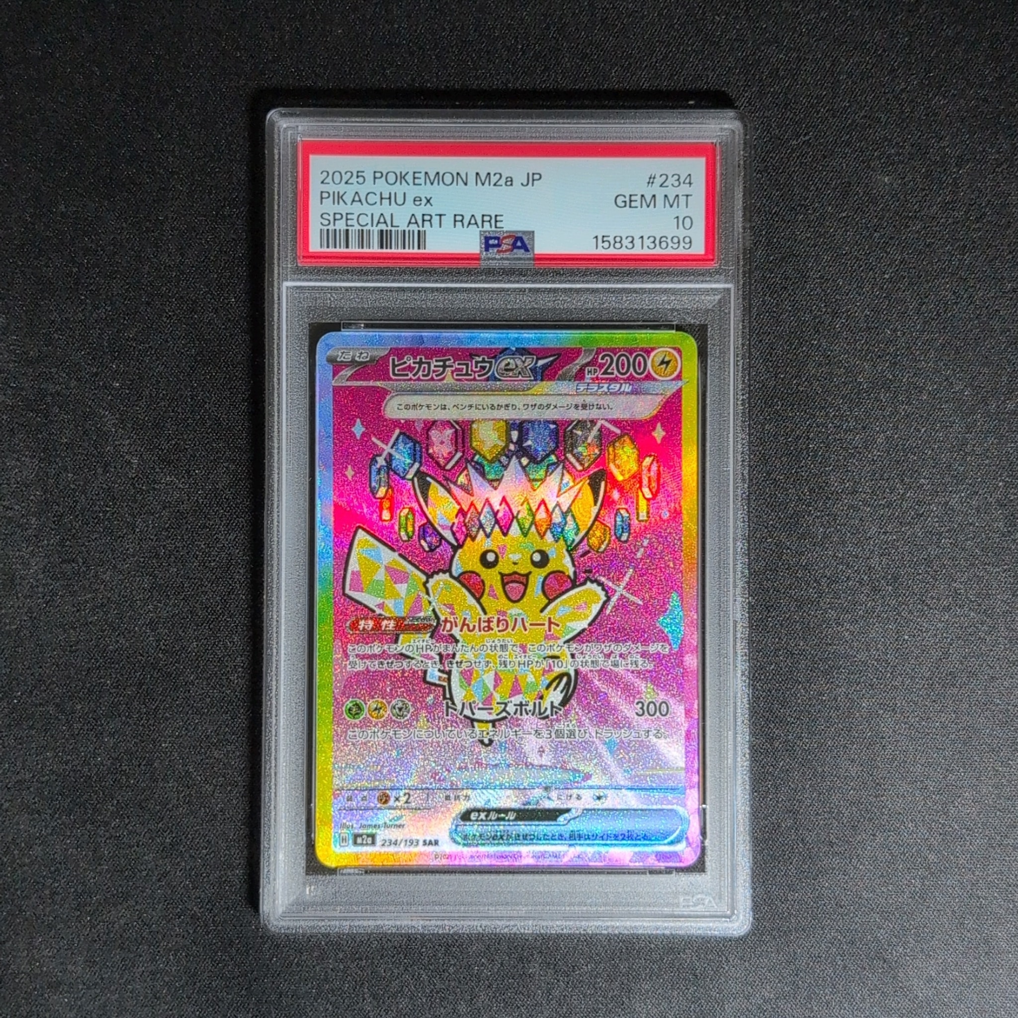 PSA9 ピカチュウex SAR MEGA ハイクラスパック メガドリームex
