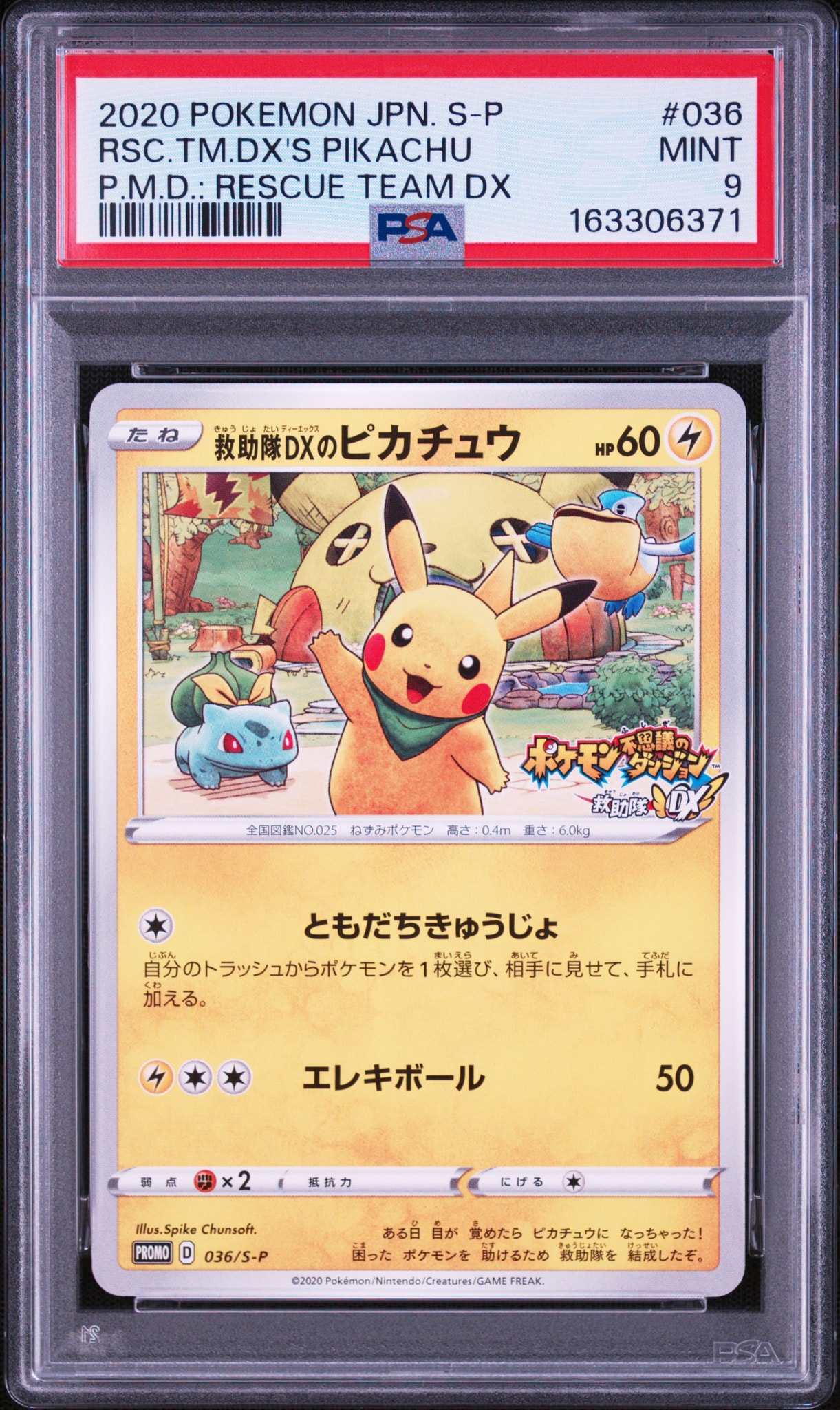 PSA10 救助隊DXのピカチュウ ゲオ限定プロモPROMO S-P/036 救助隊DXのピカチュウ: プロモ[S-P 036](プロモーションカード「S-P