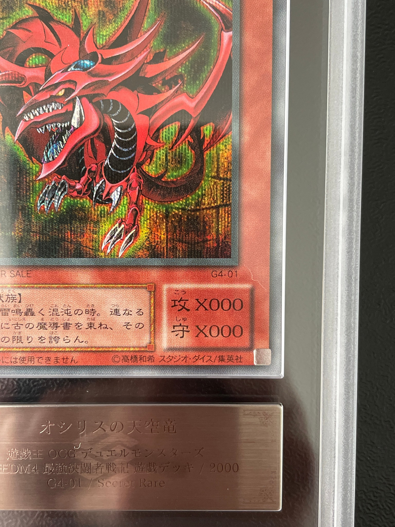 ARS10】オシリスの天空竜 SE [G4-01](遊戯王デュエルモンスターズ4
