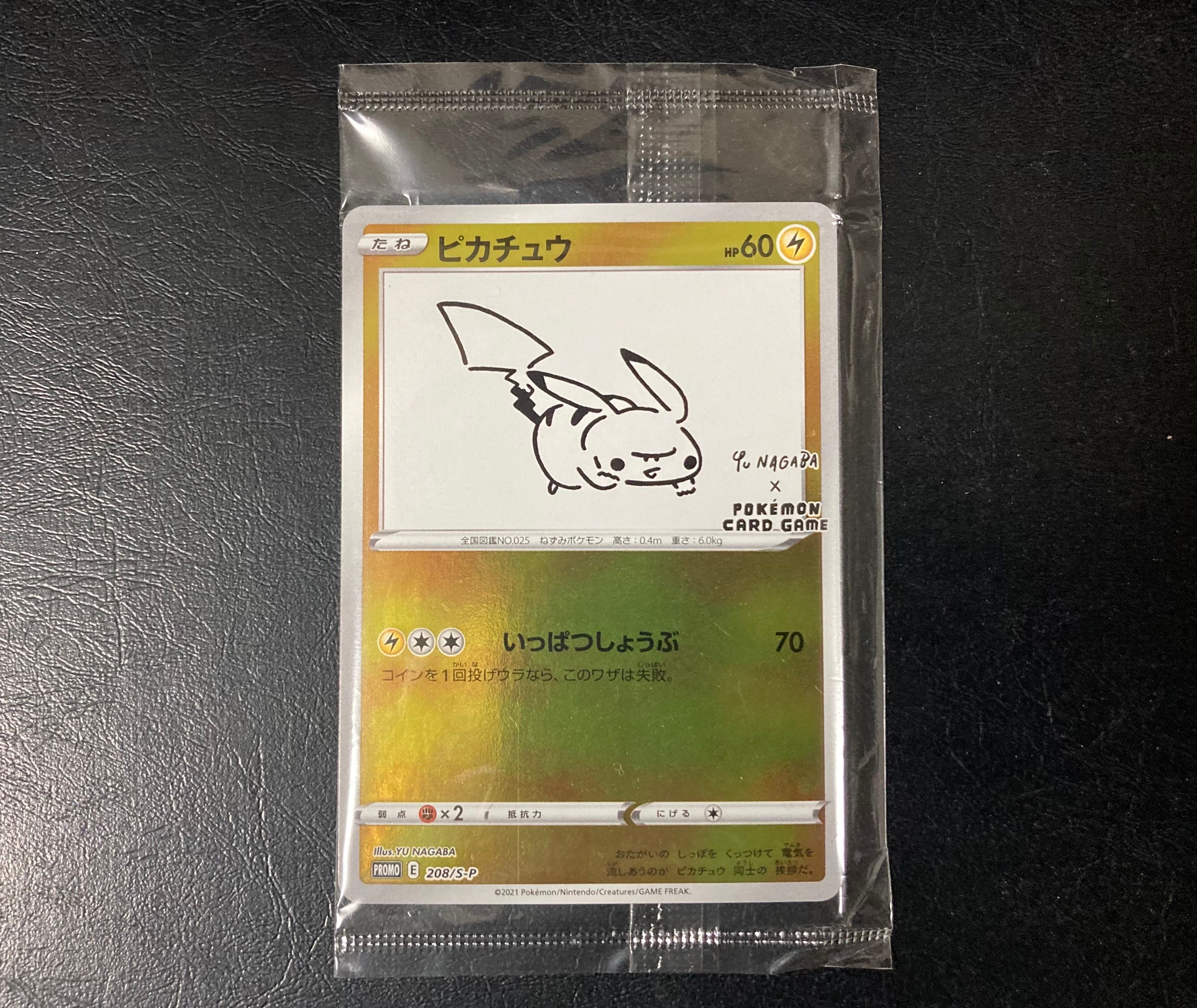 ピカチュウ:プロモ [S-P 208](「YU NAGABA×ポケモンカードゲーム」プロモーションカード「S-P」)