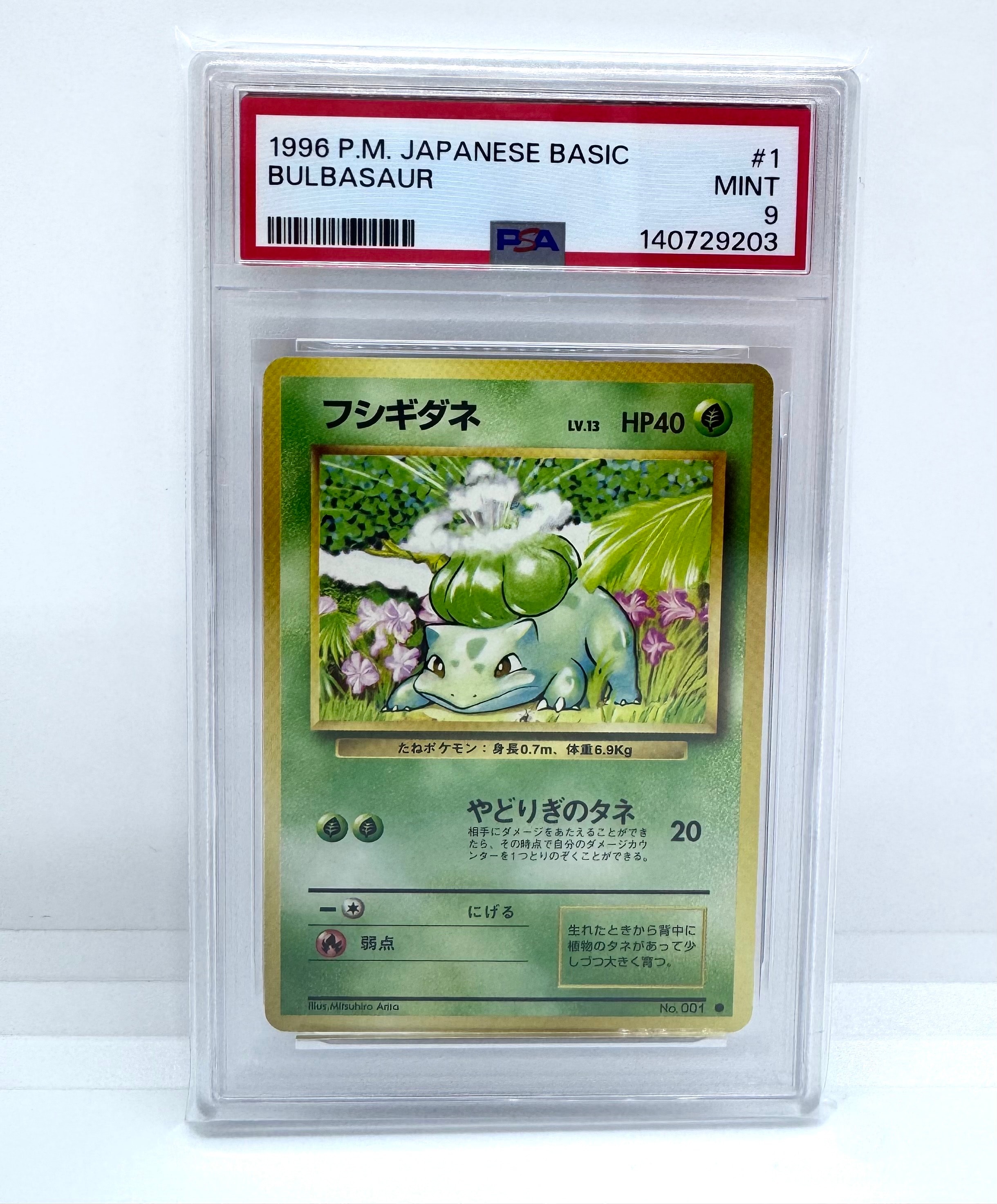 ARS10+】フシギダネ ○ : 旧裏 [PMCG1-2](拡張パック