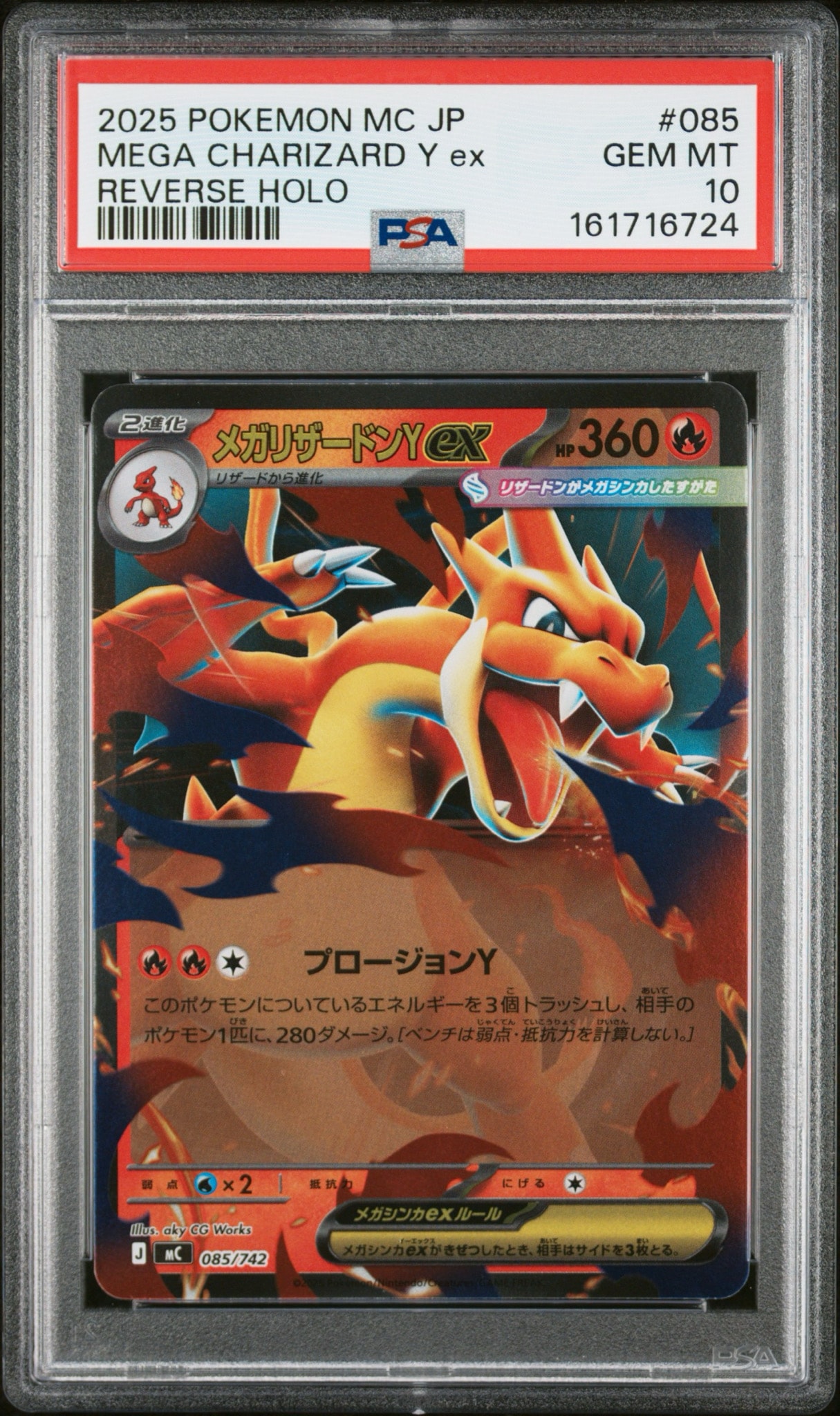 【早い者勝ち】ポケモンカード　メガリザードンY exミラー085/742 メガリザードンYex :ミラー [MC 085/742](スタートデッキ100「バトル