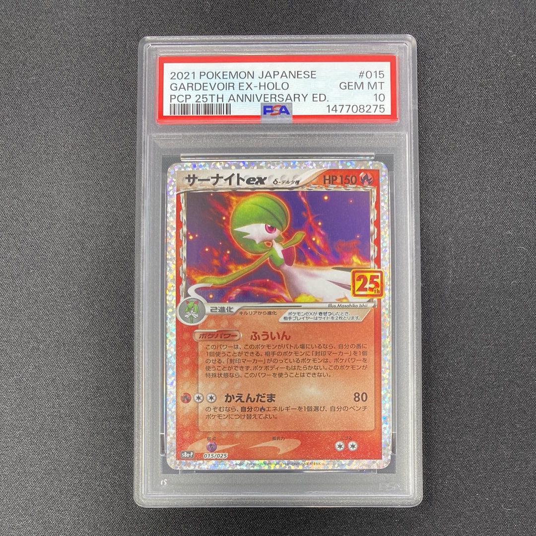 サーナイトex δ-デルタ種 P [S8a-P 015/025](プロモカードパック「25th ANNIVERSARY edition」)