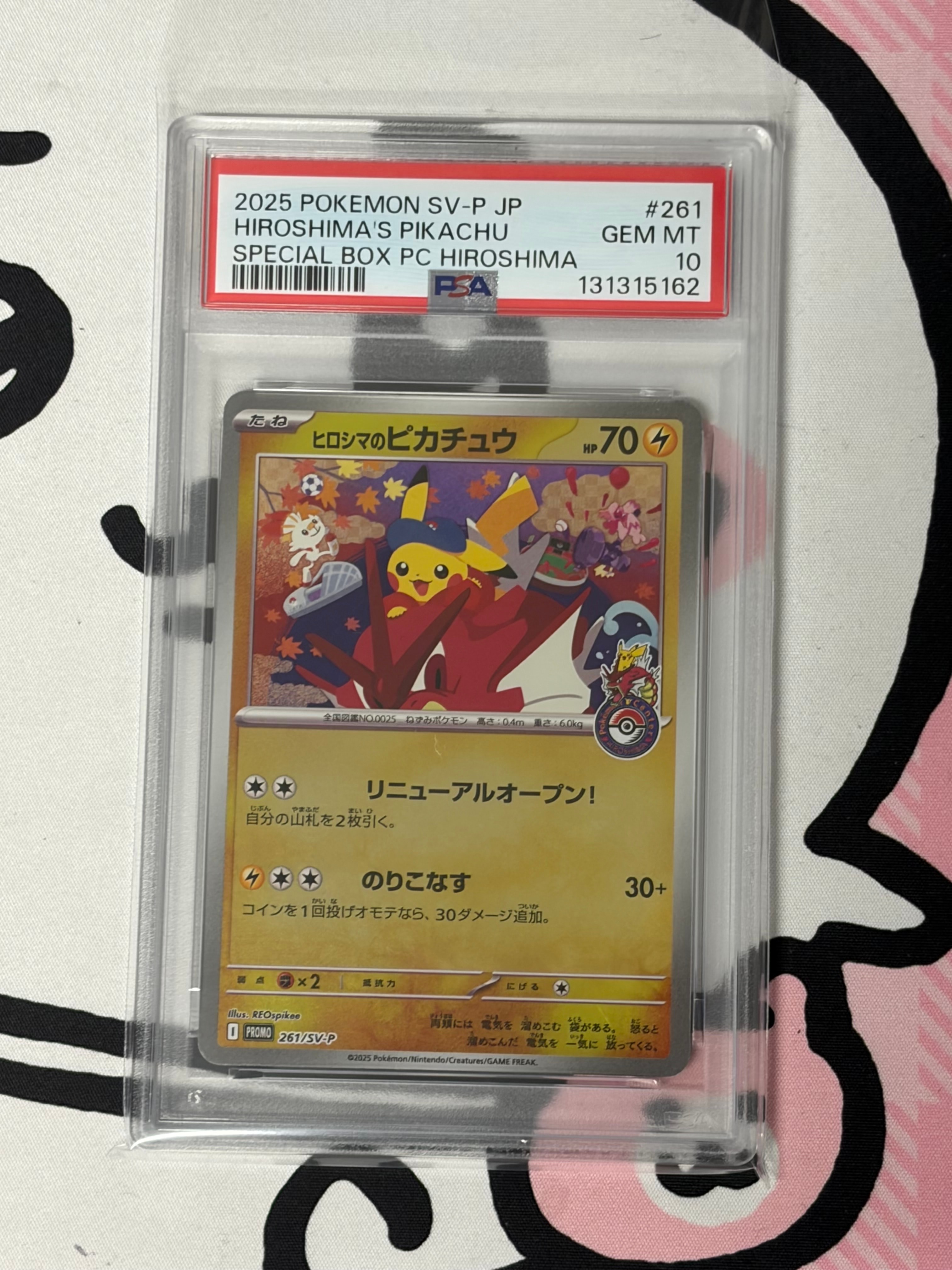 ヒロシマのピカチュウ P [SV-P 261](スペシャルBOX「ポケモンセンターヒロシマ」)