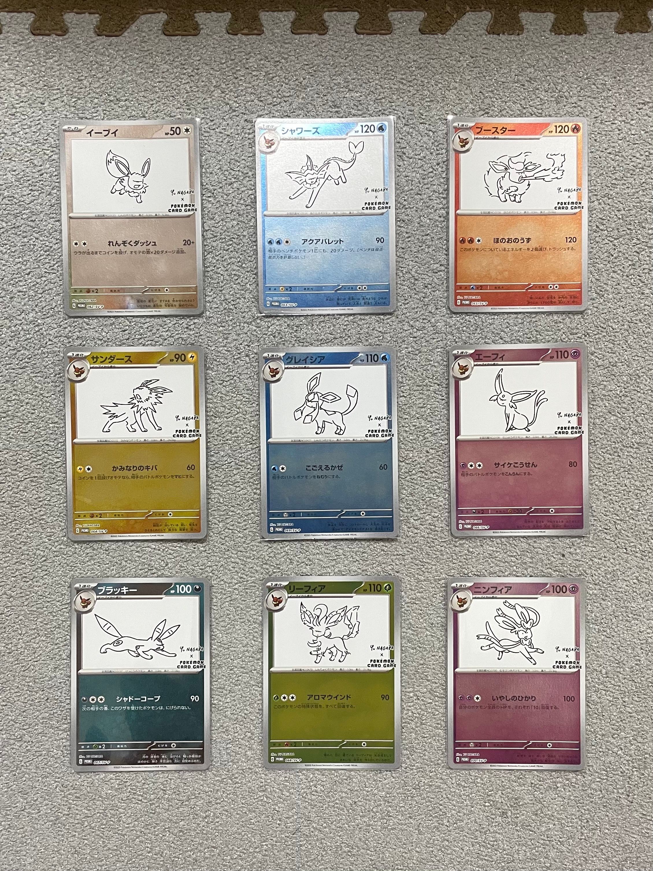 ポケモンカードゲーム YU NAGABA × ポケモンカードゲーム イーブイズ 全種セット: プロモ [SV-P ](「YU NAGABA×ポケモンカードゲーム」プロモーションカード「SV-P」)