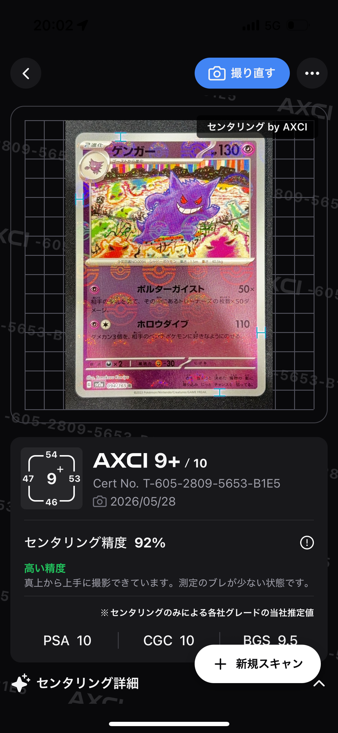 ゲンガー R: モンスターボールミラー[SV2a 094/165](強化拡張パック