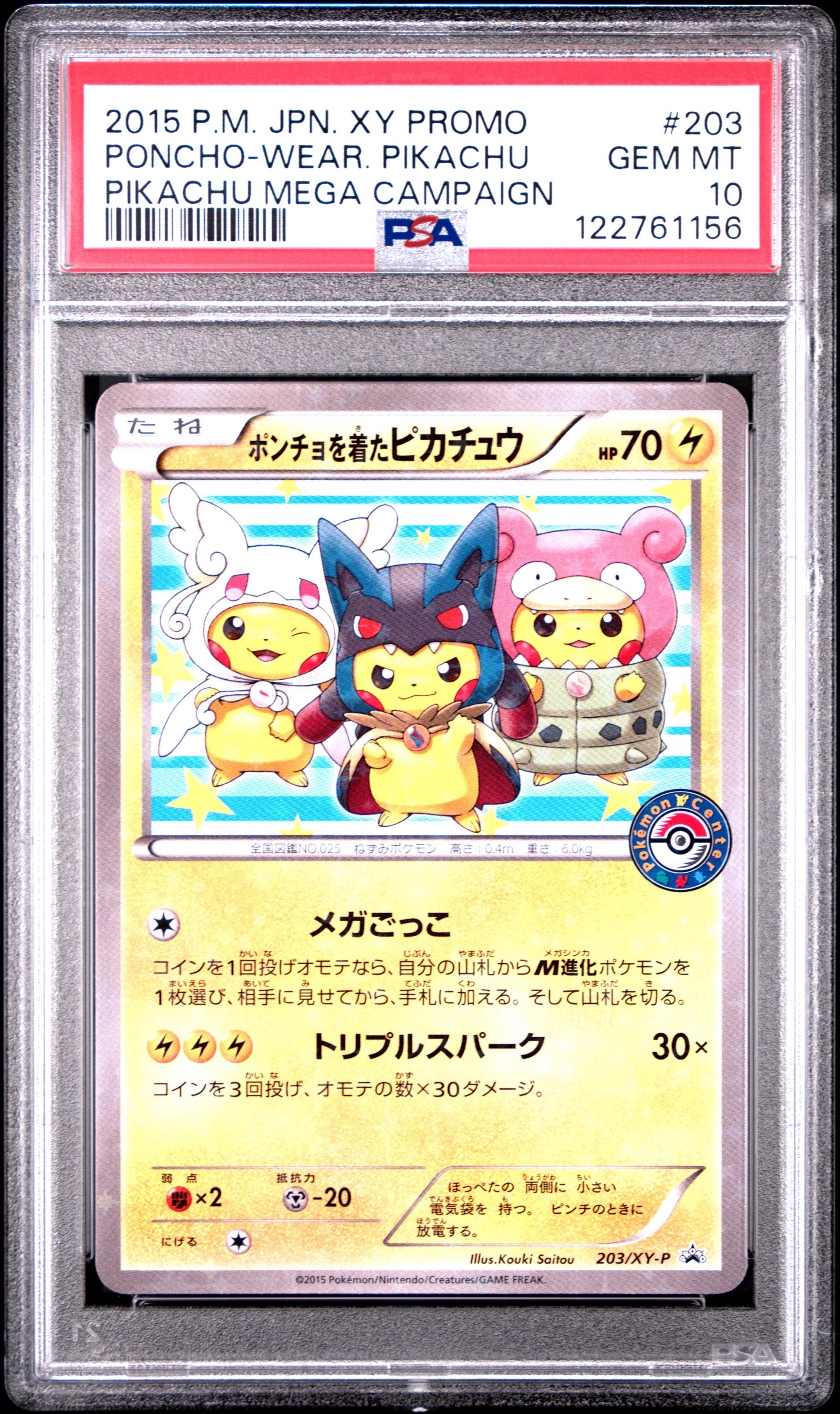 ポンチョを着たピカチュウ: プロモ (ポンチョピカチュウ) [XY-P 203/XY-P](プロモーションカード「XY-P」)
