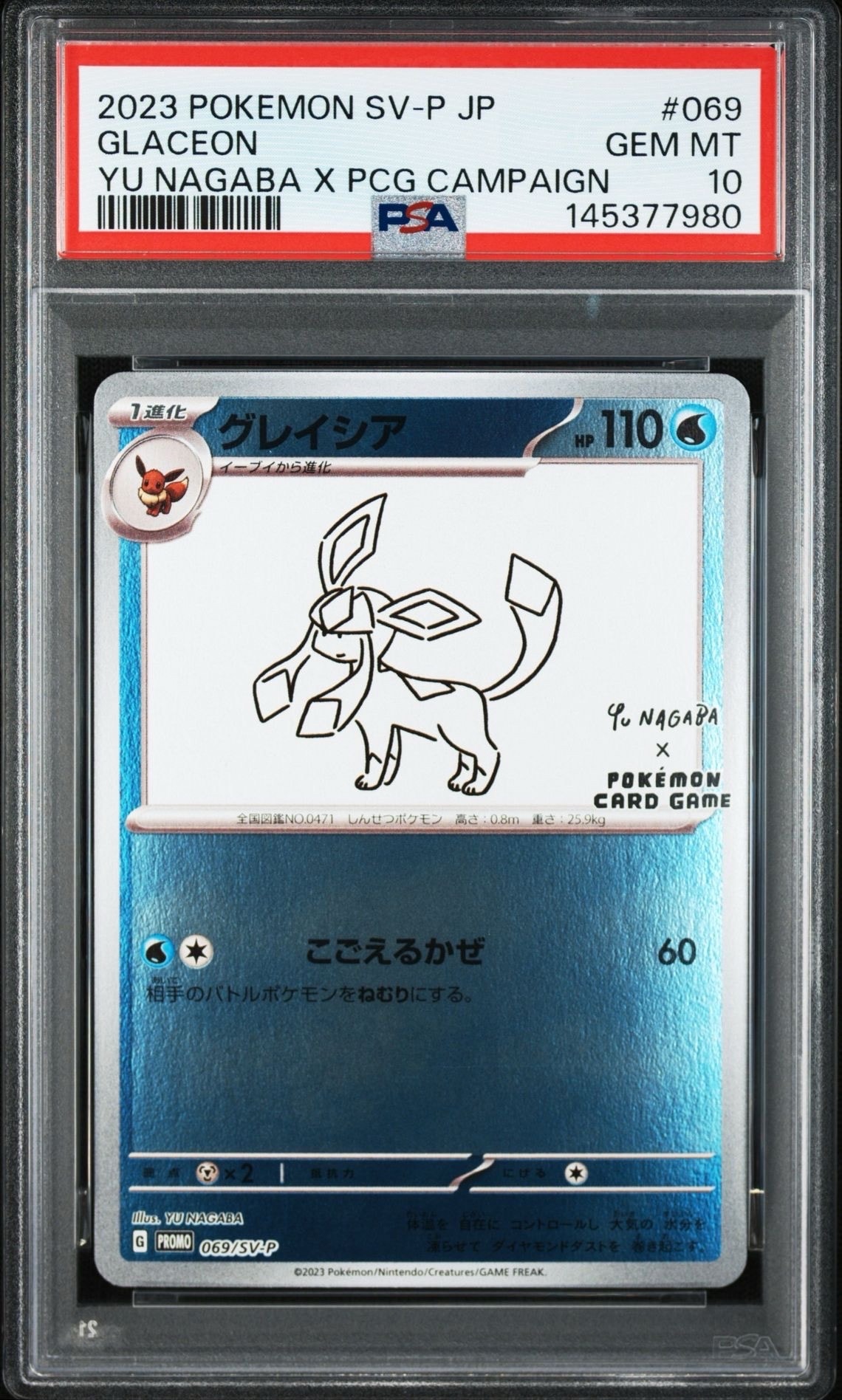 グレイシア: プロモ [SV-P 069](「YU NAGABA×ポケモンカードゲーム」プロモーションカード「SV-P」)