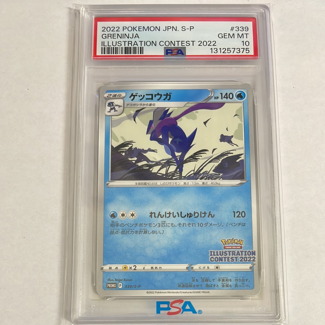 ゲッコウガ プロモ[PROMO339 S-P](プロモーションカード「ポケモンセンター・ポケモンストア・ポケモンセンターオンライン2000円以上購入特典」)