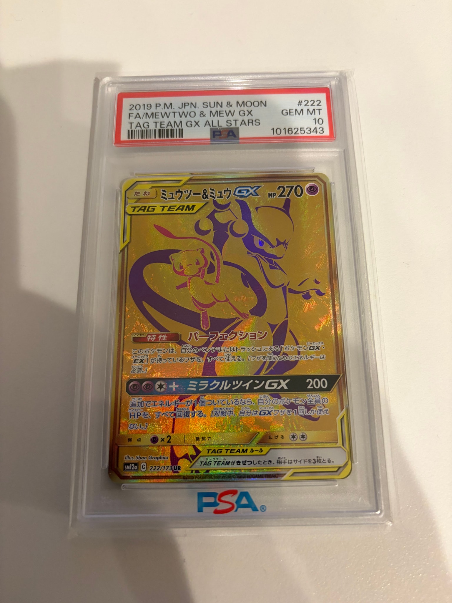 ミュウツー&ミュウGX UR[SM12a 222/173](ハイクラスパック「TAG TEAM GX タッグオールスターズ」)