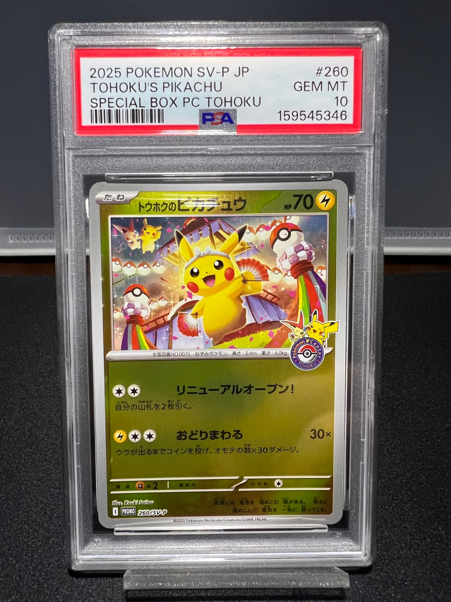 トウホクのピカチュウ P [SV-P 260](スペシャルBOX「ポケモンセンタートウホク」)