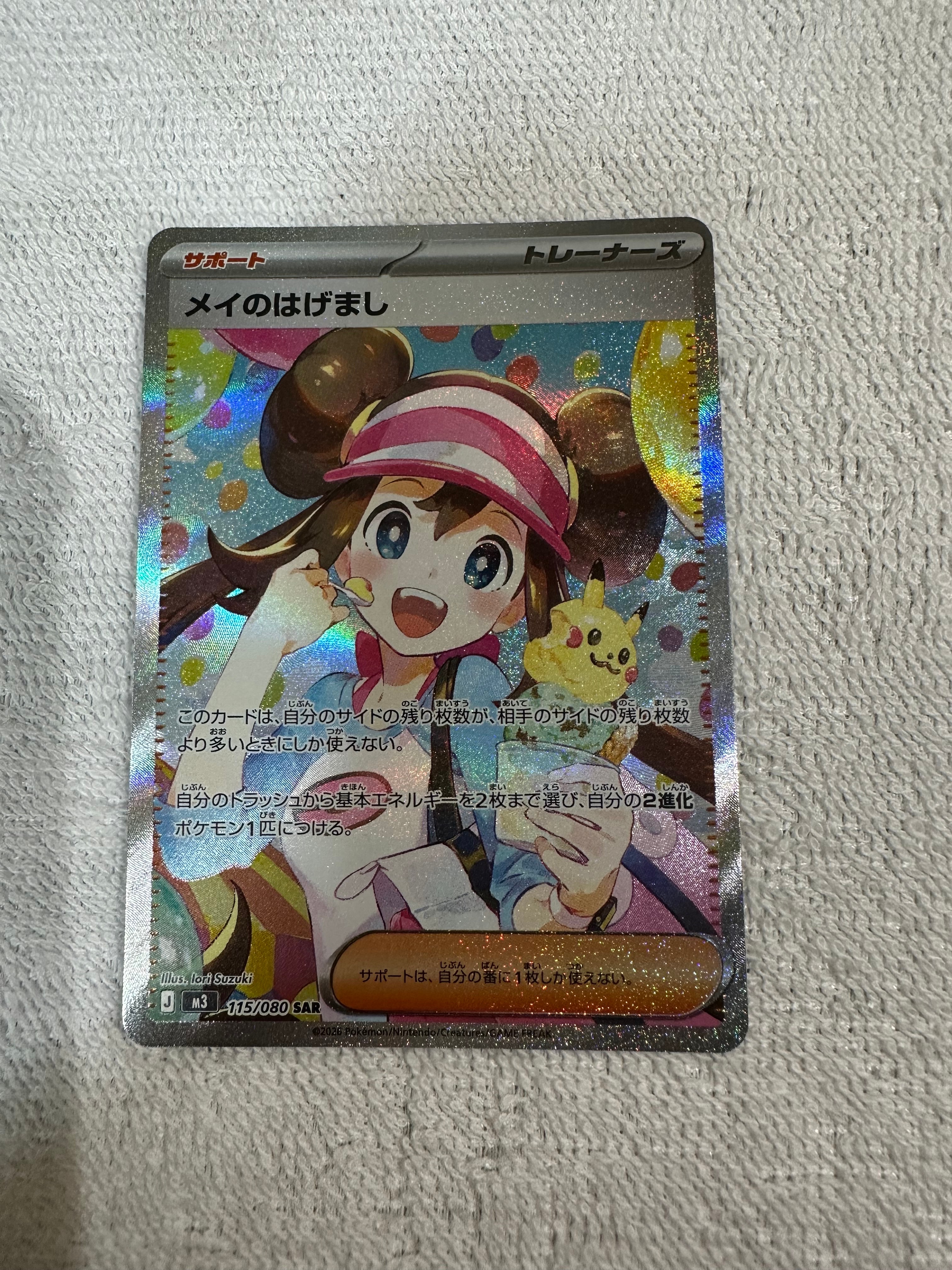 メイのはげまし SAR [M3 115/080](拡張パック「ムニキスゼロ」)